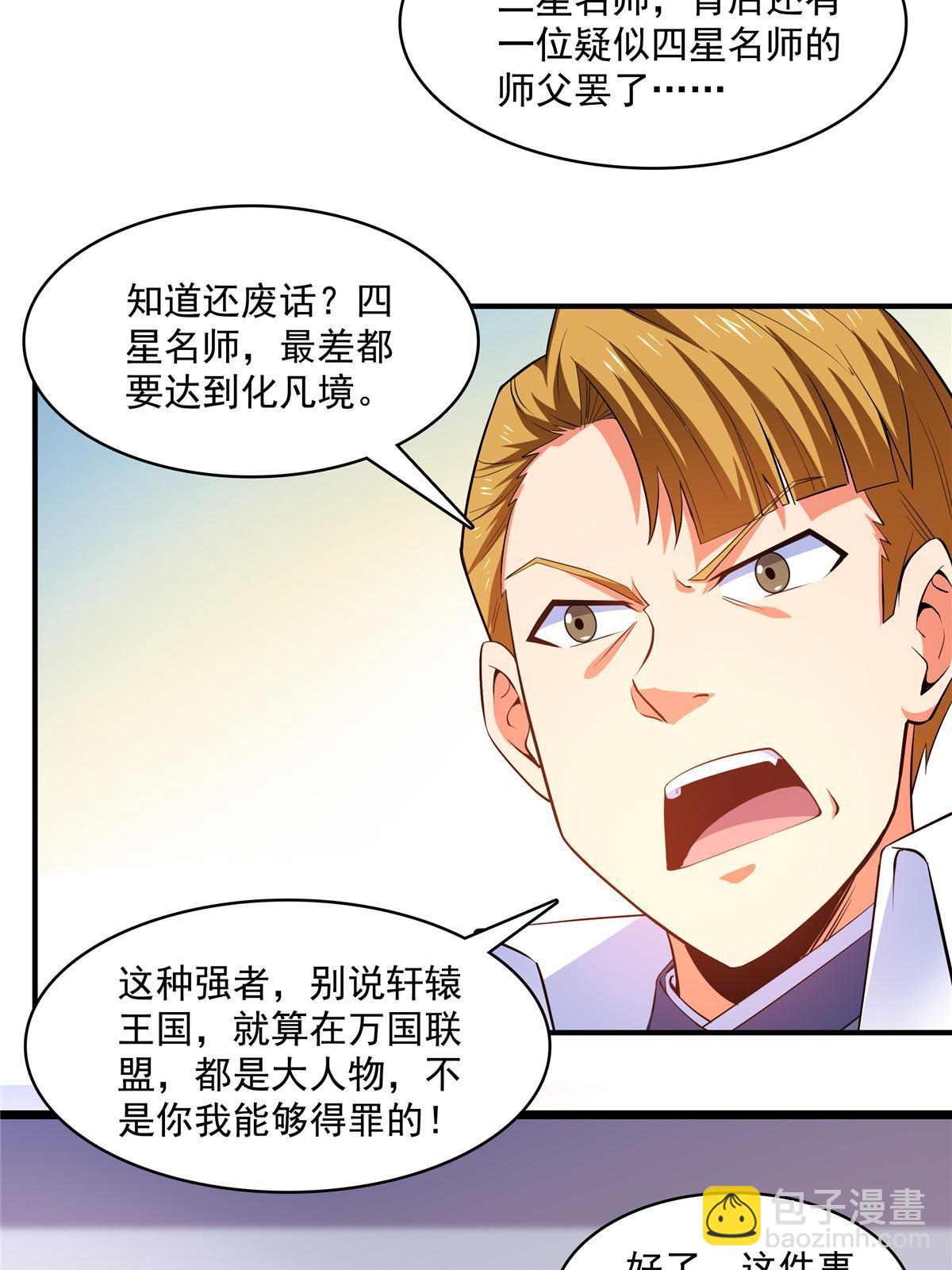 第235话 太子的决定-第240话