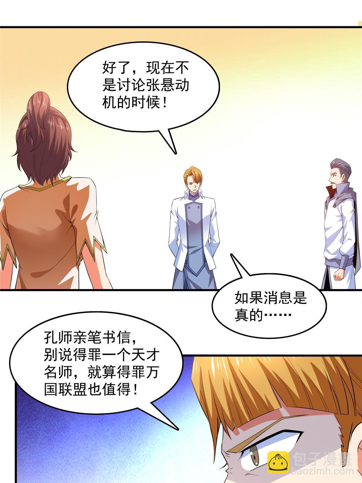 第235话 太子的决定-第240话