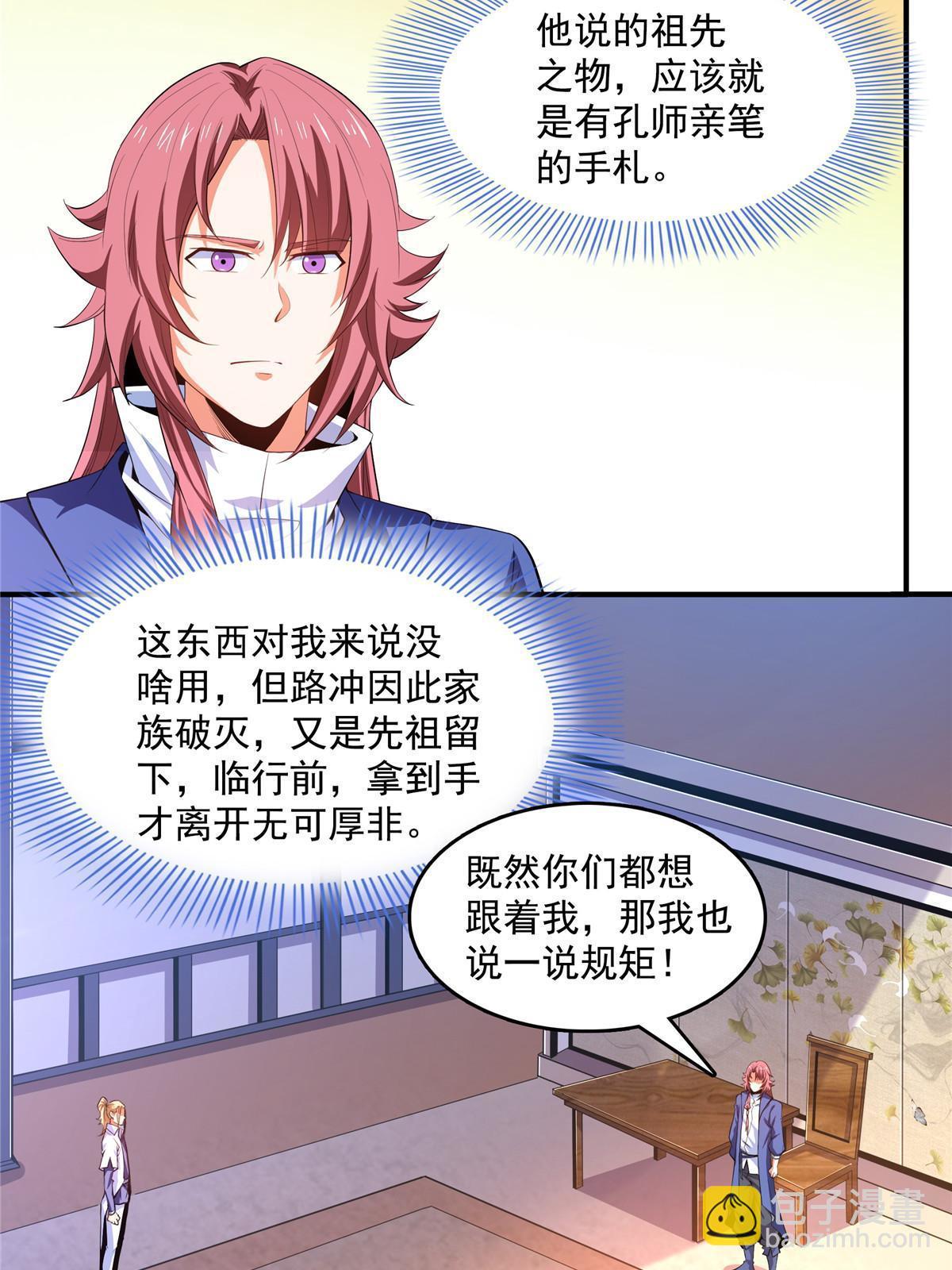 第235话 太子的决定-第240话