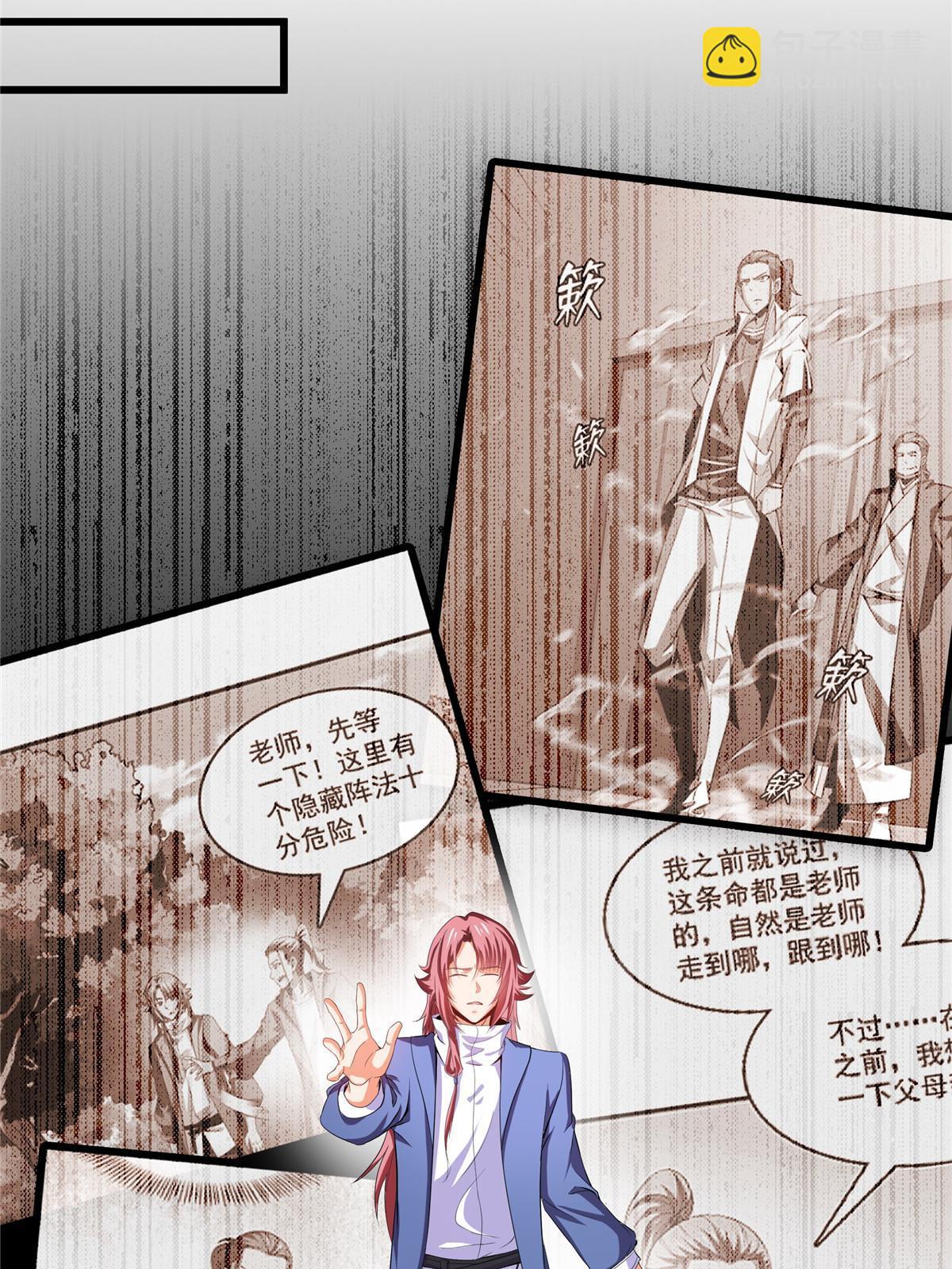 第237话 他是我师！-第242话