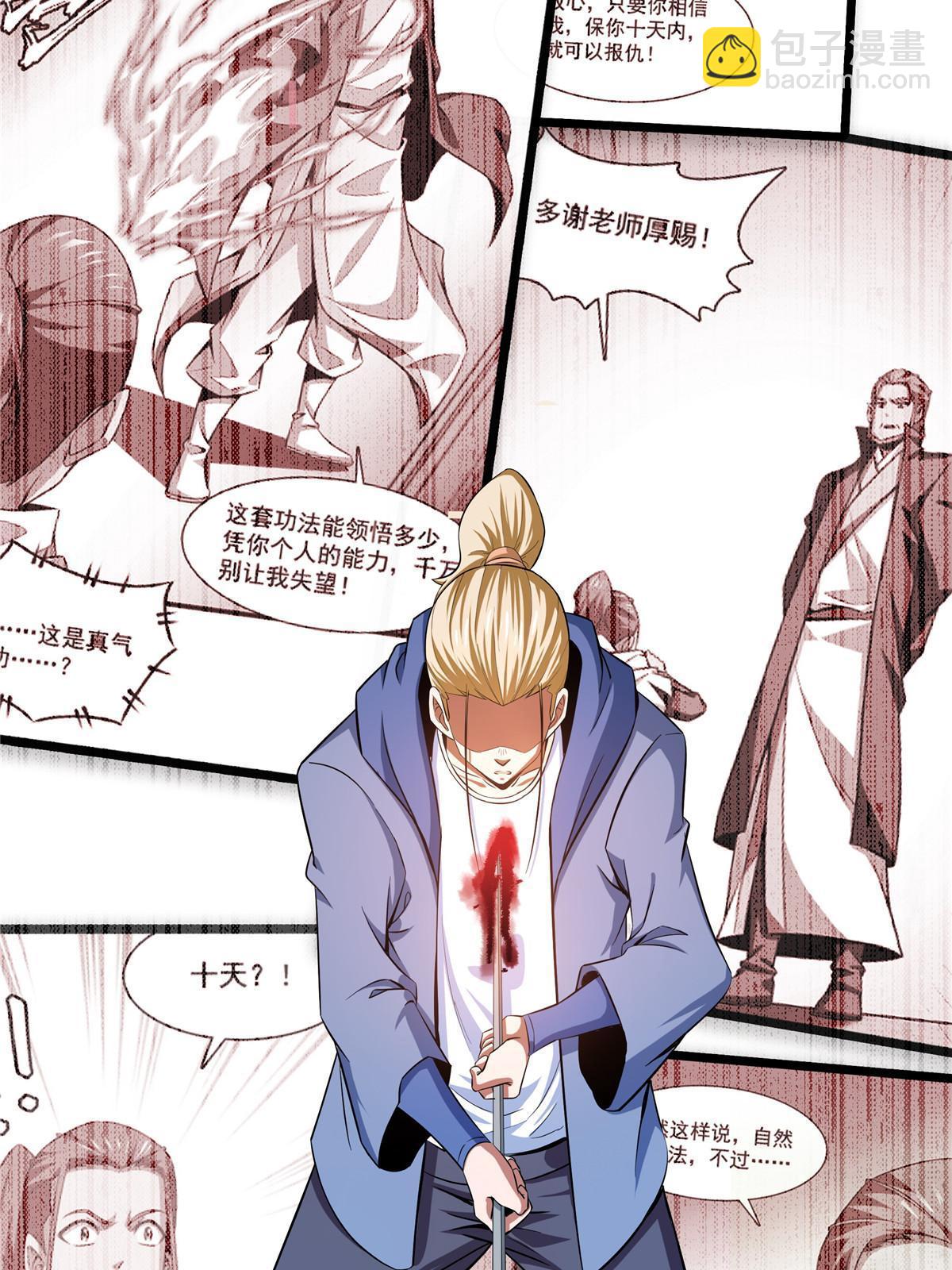 第237话 他是我师！-第242话