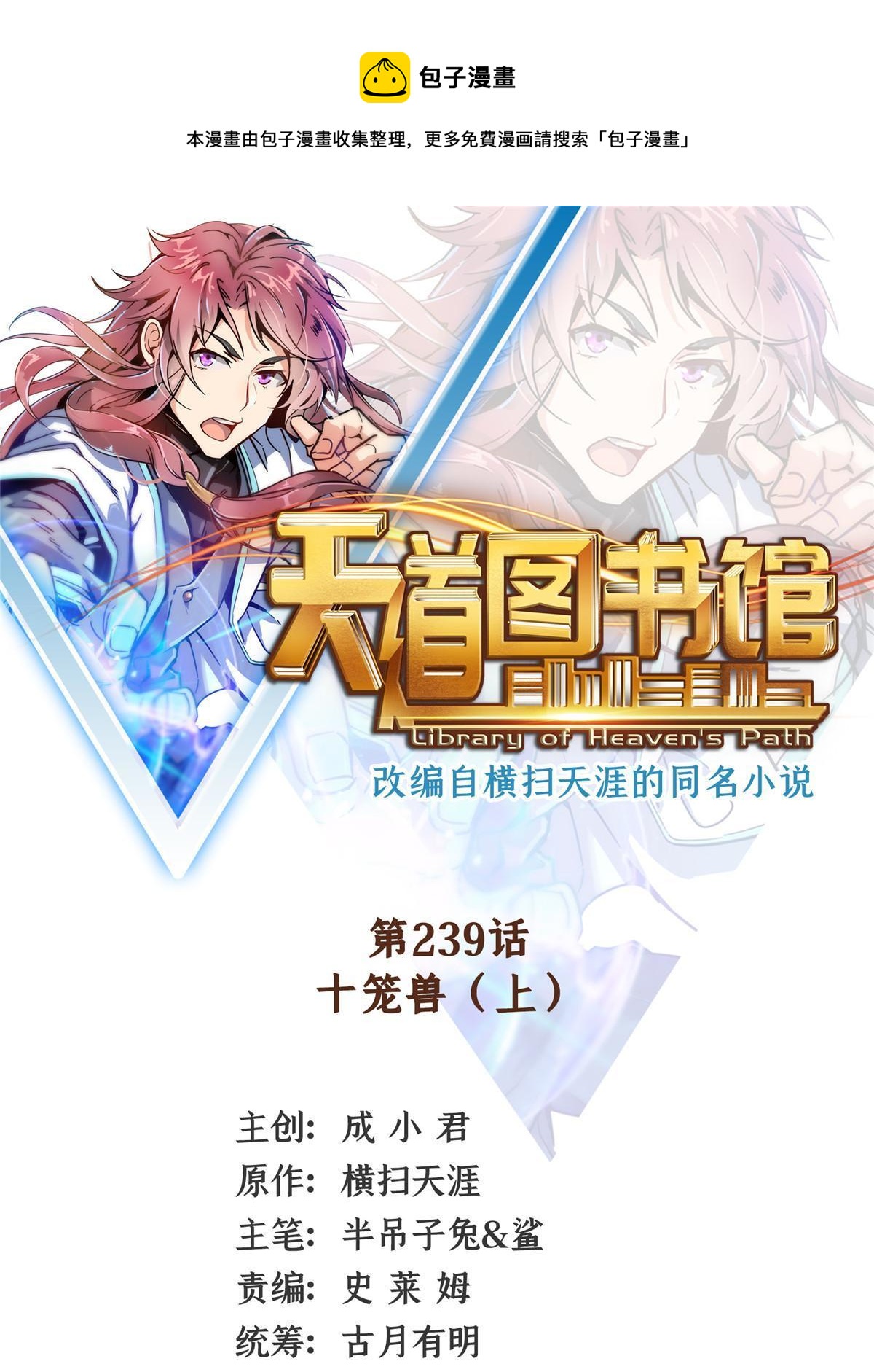 第239话 十笼兽（上）-第244话