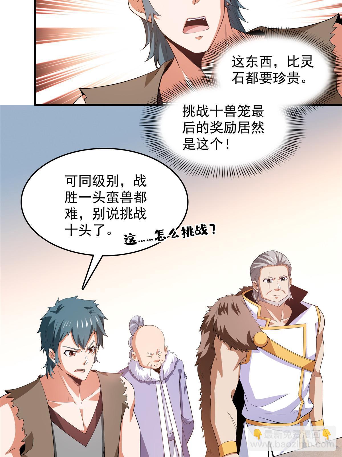 第239话 十笼兽（上）-第244话