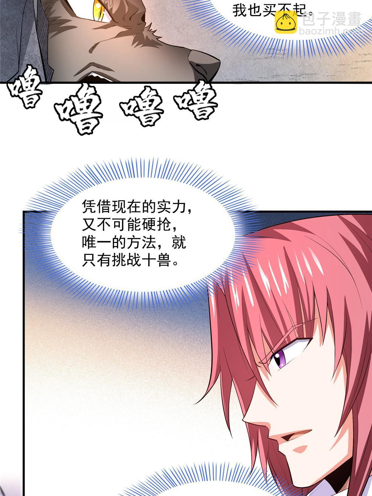 第239话 十笼兽（上）-第244话