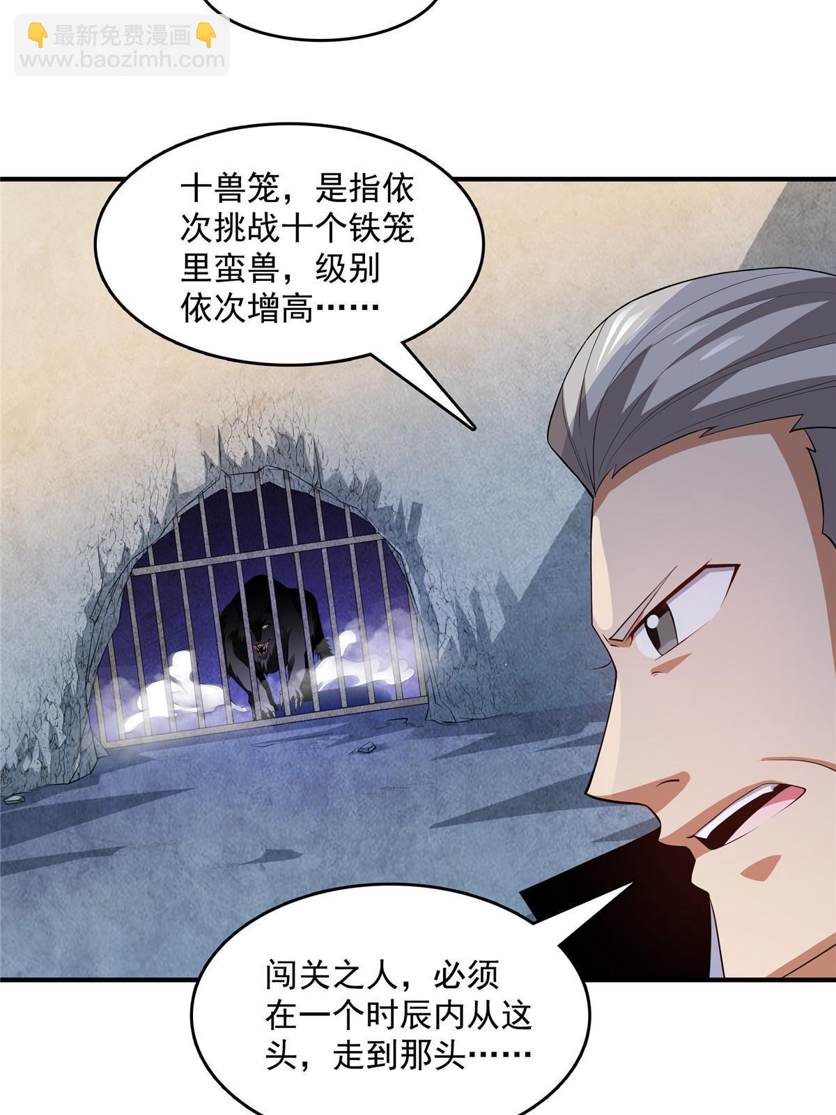 第239话 十笼兽（上）-第244话