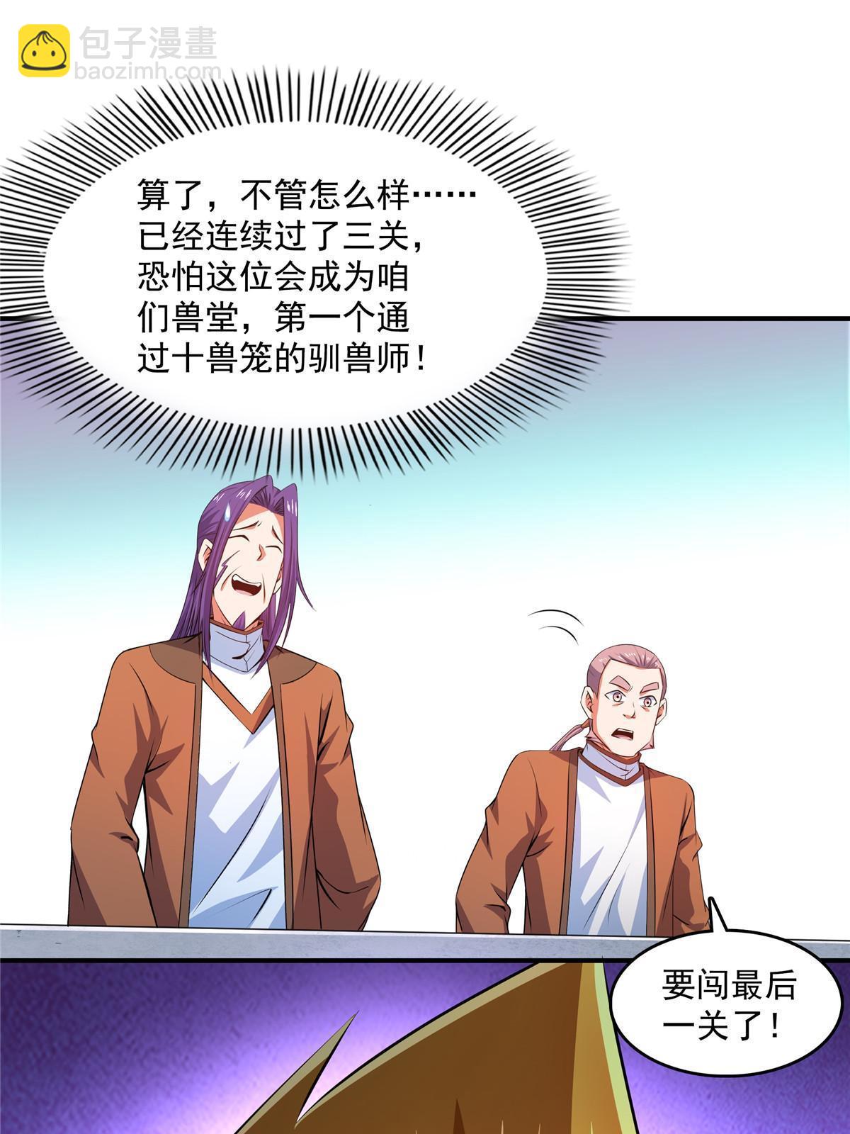 第241话 十笼兽挑战成功-第246话