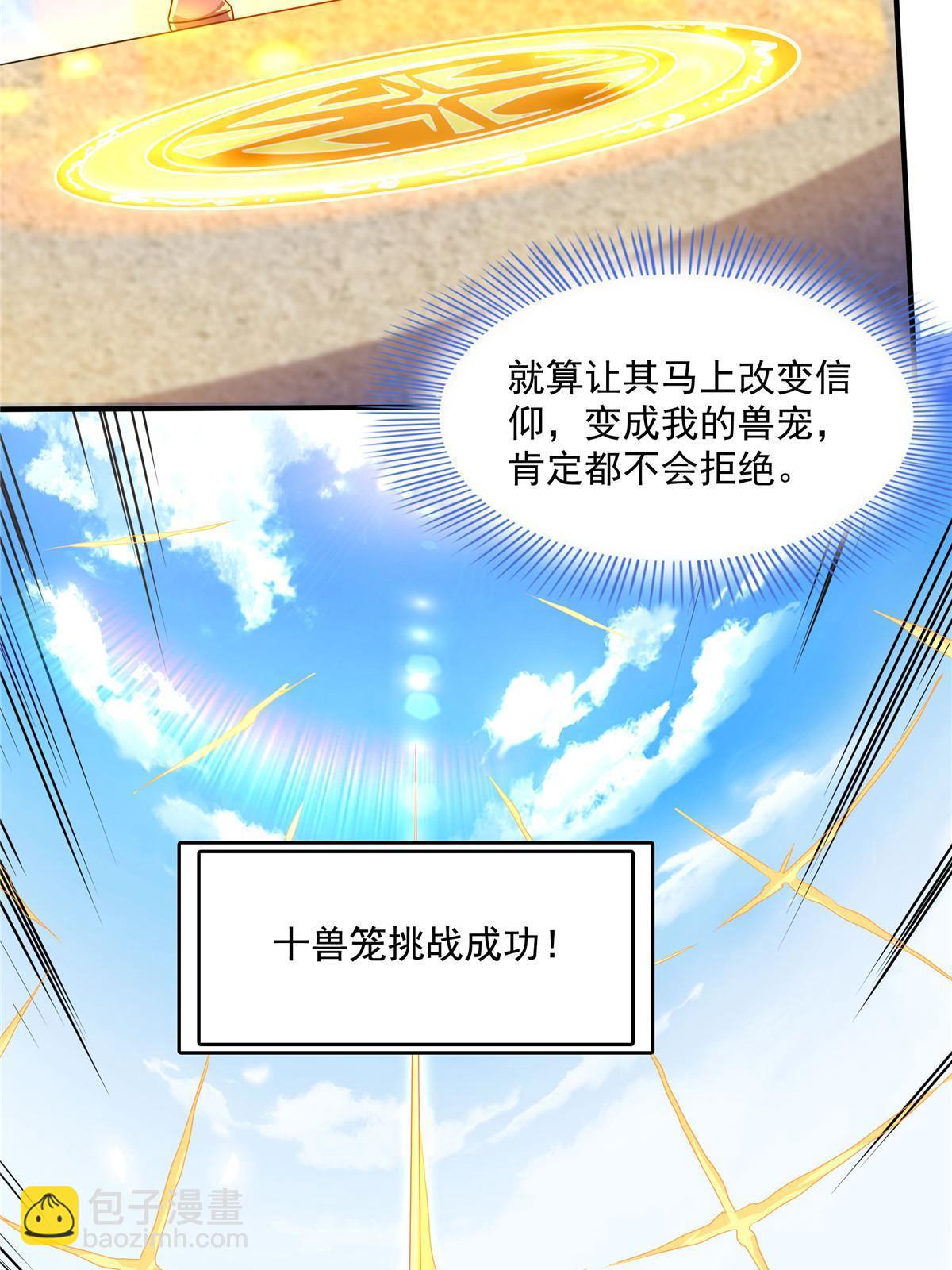 第241话 十笼兽挑战成功-第246话