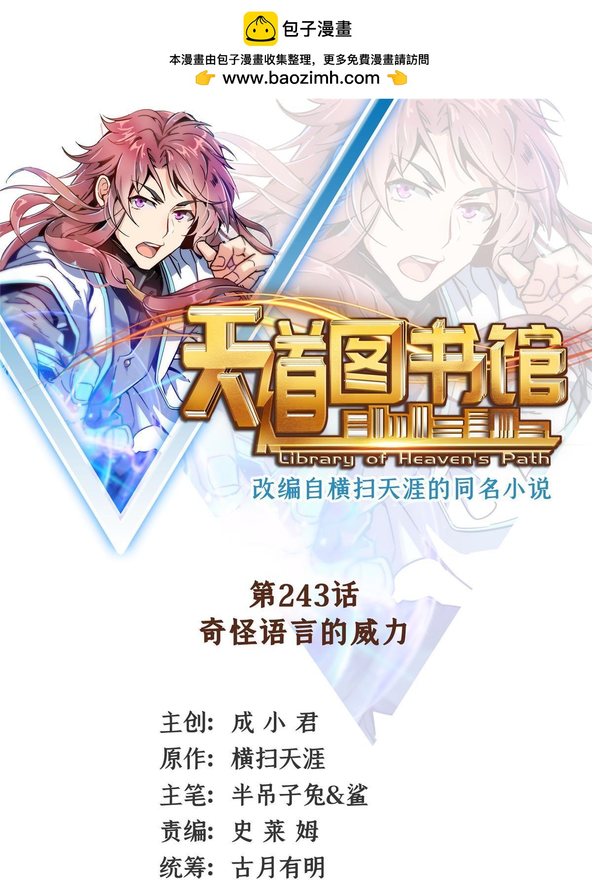 第243话 奇怪语言的威力-第248话