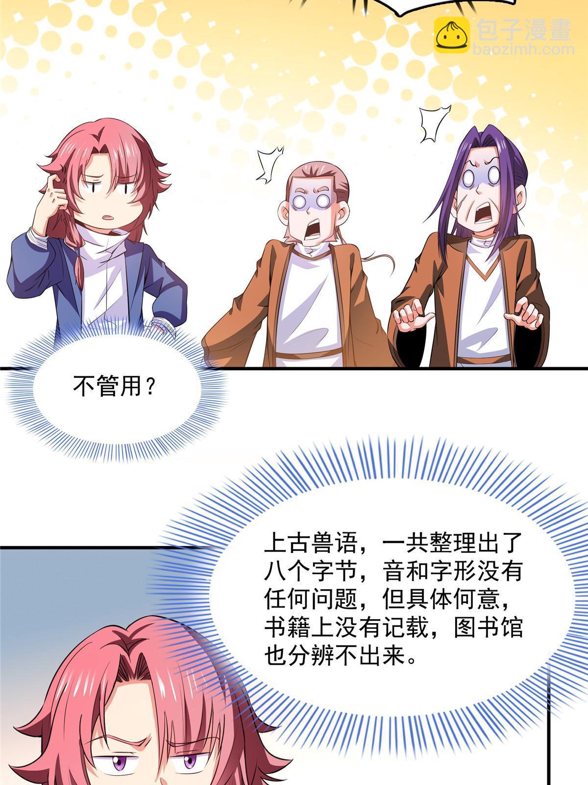 第243话 奇怪语言的威力-第248话