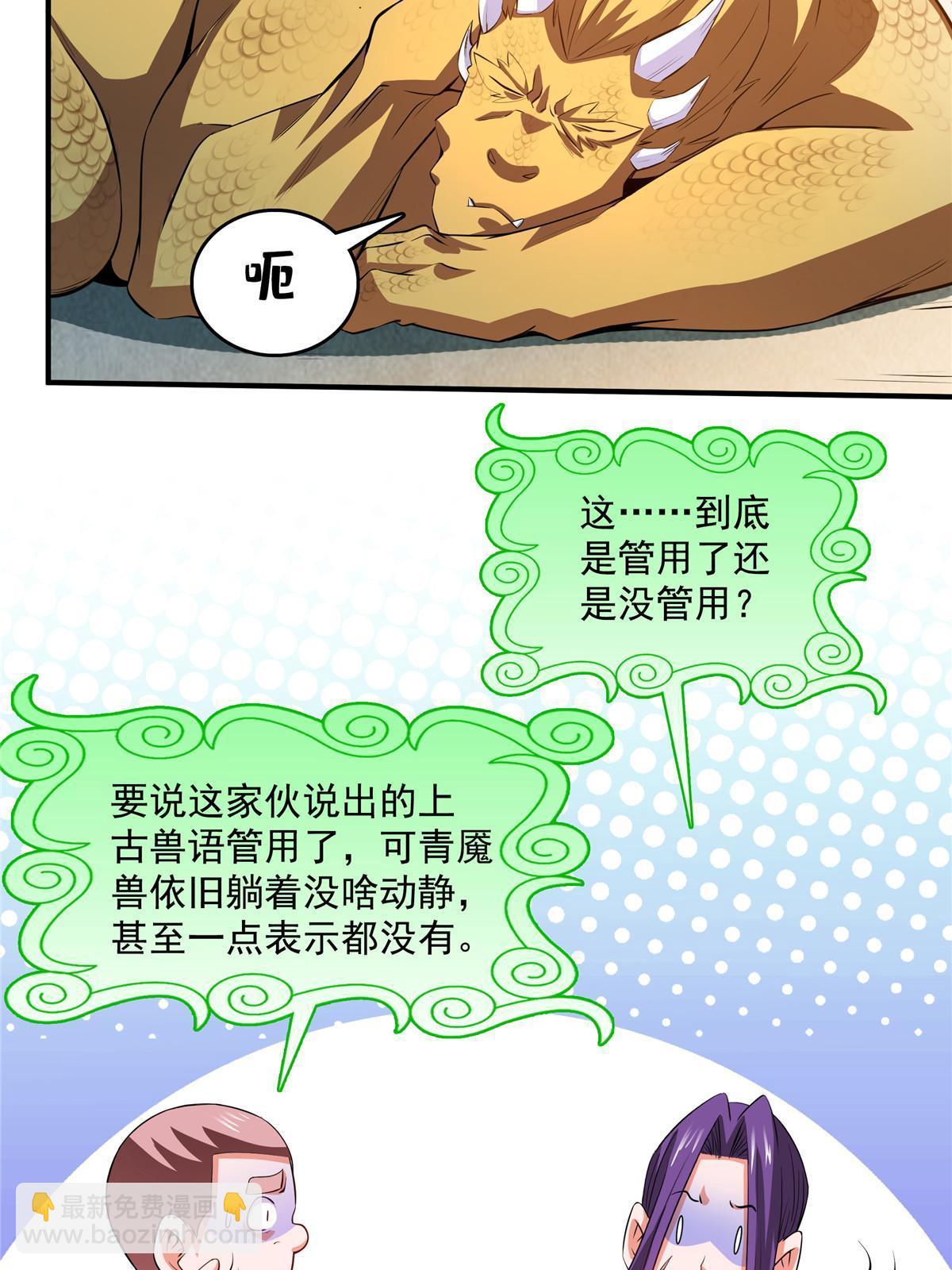 第243话 奇怪语言的威力-第248话