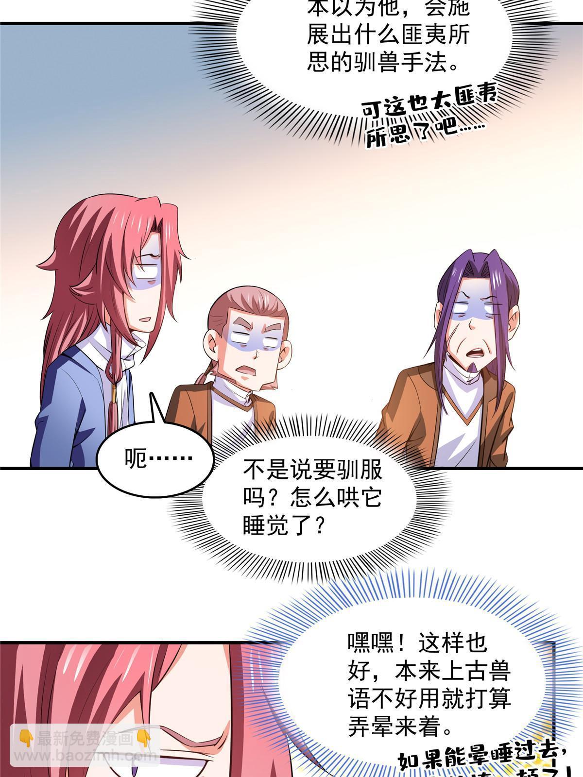 第243话 奇怪语言的威力-第248话