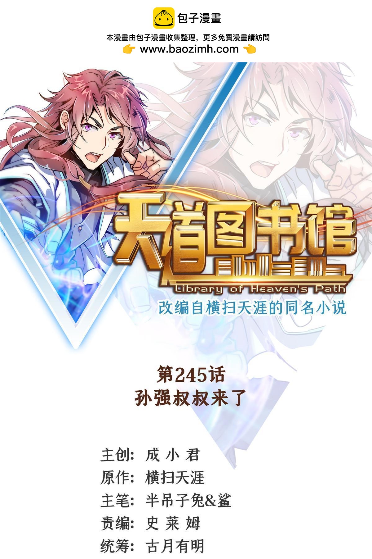 第245话 孙强叔叔来了-第250话