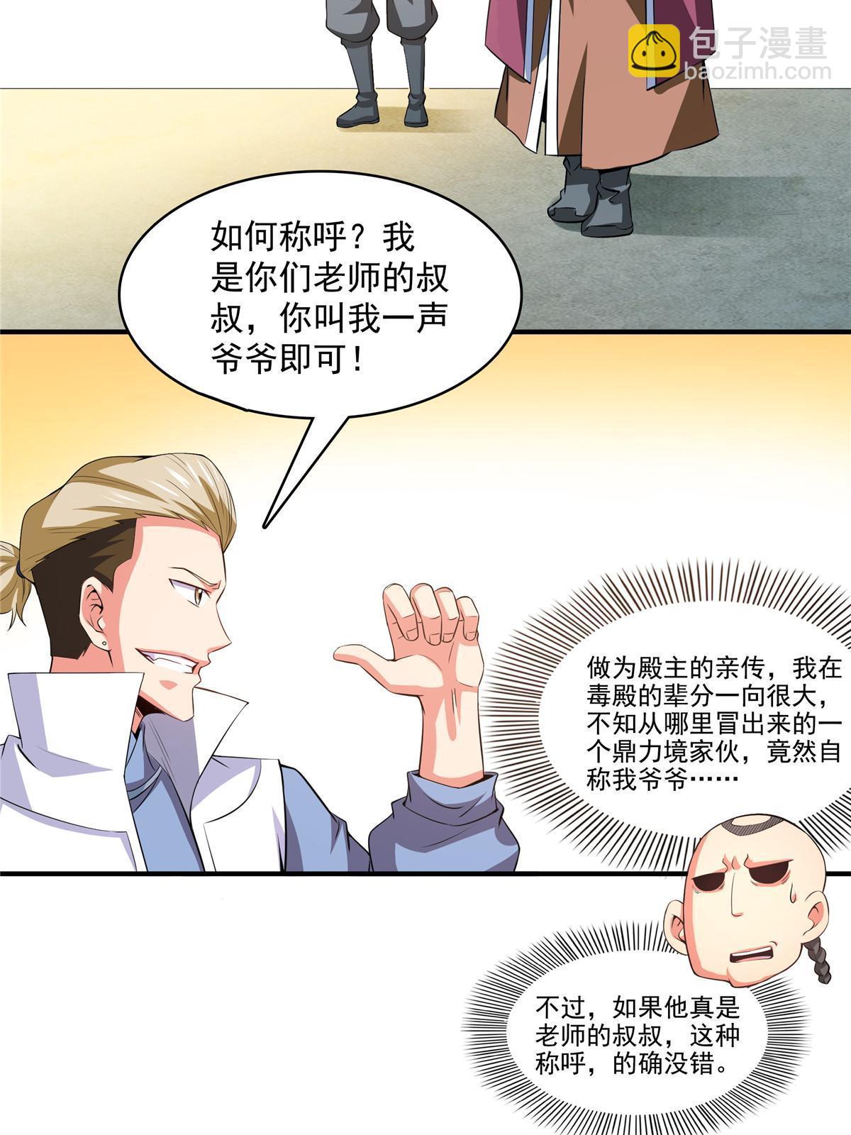 第245话 孙强叔叔来了-第250话