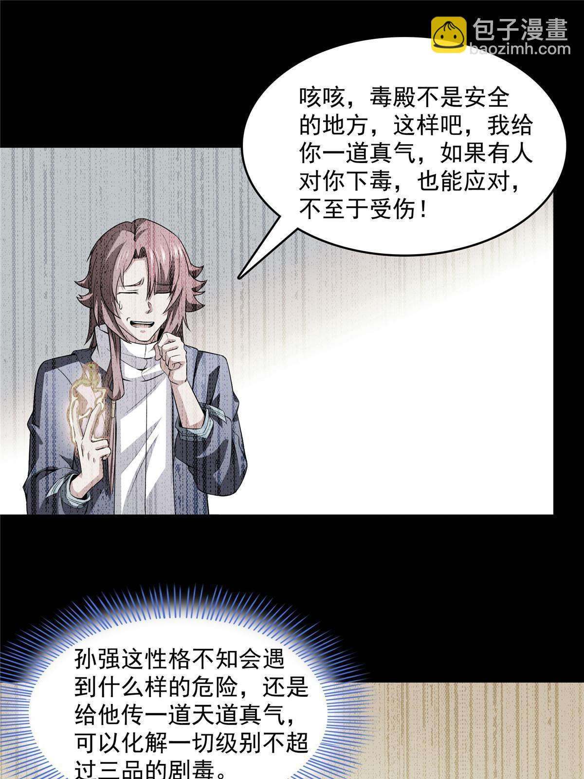 第245话 孙强叔叔来了-第250话