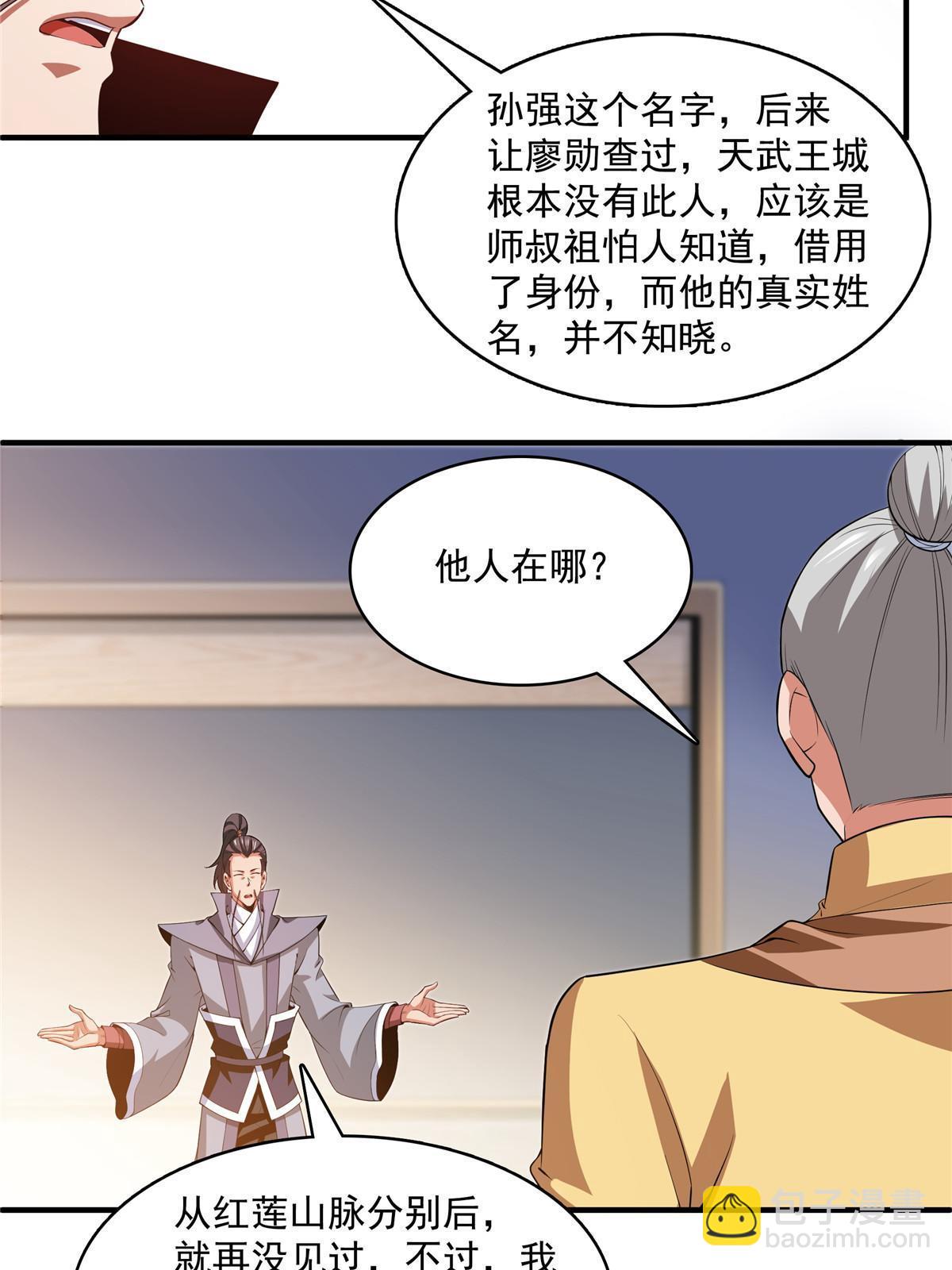 第245话 孙强叔叔来了-第250话