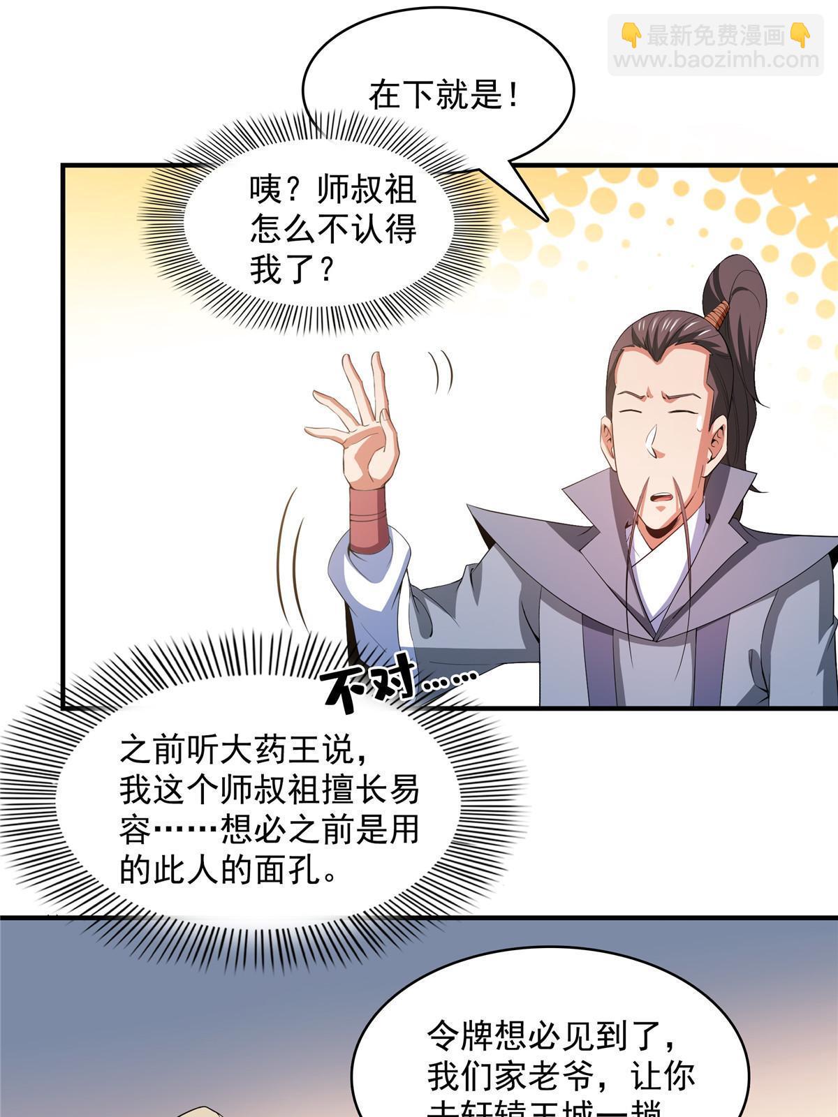 第245话 孙强叔叔来了-第250话