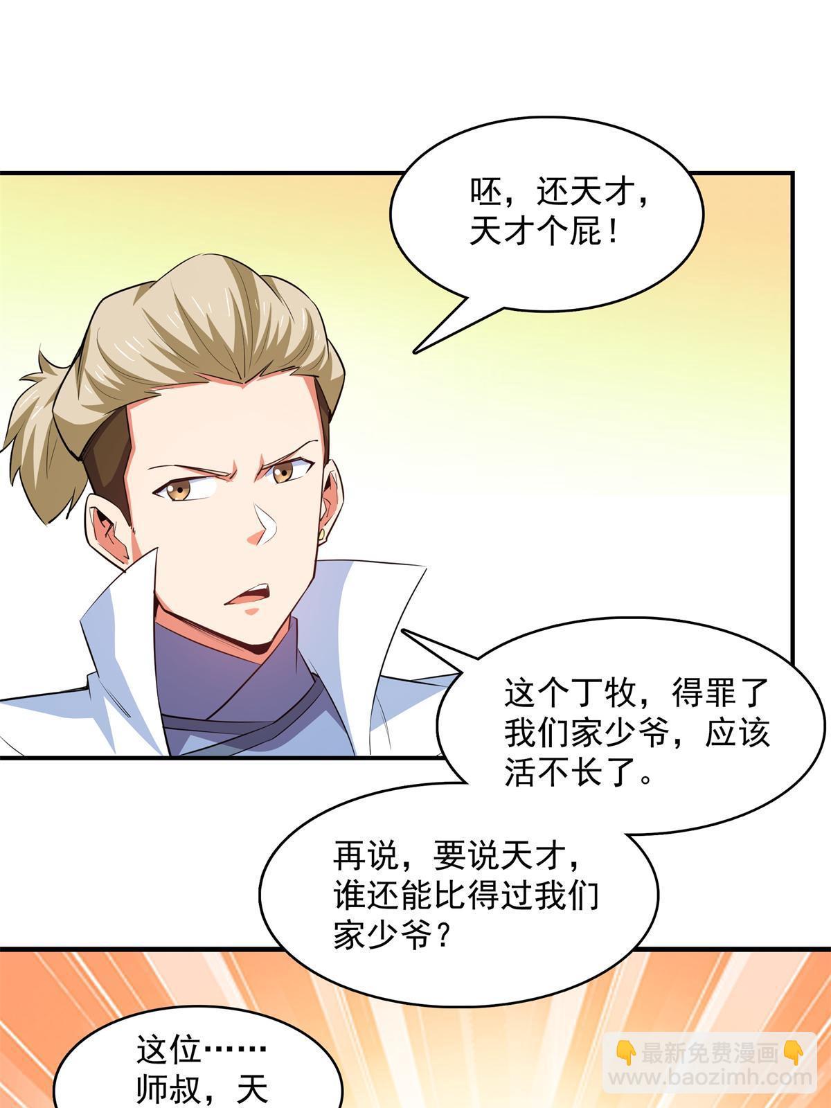 第247话 奔溃的白晨-第252话