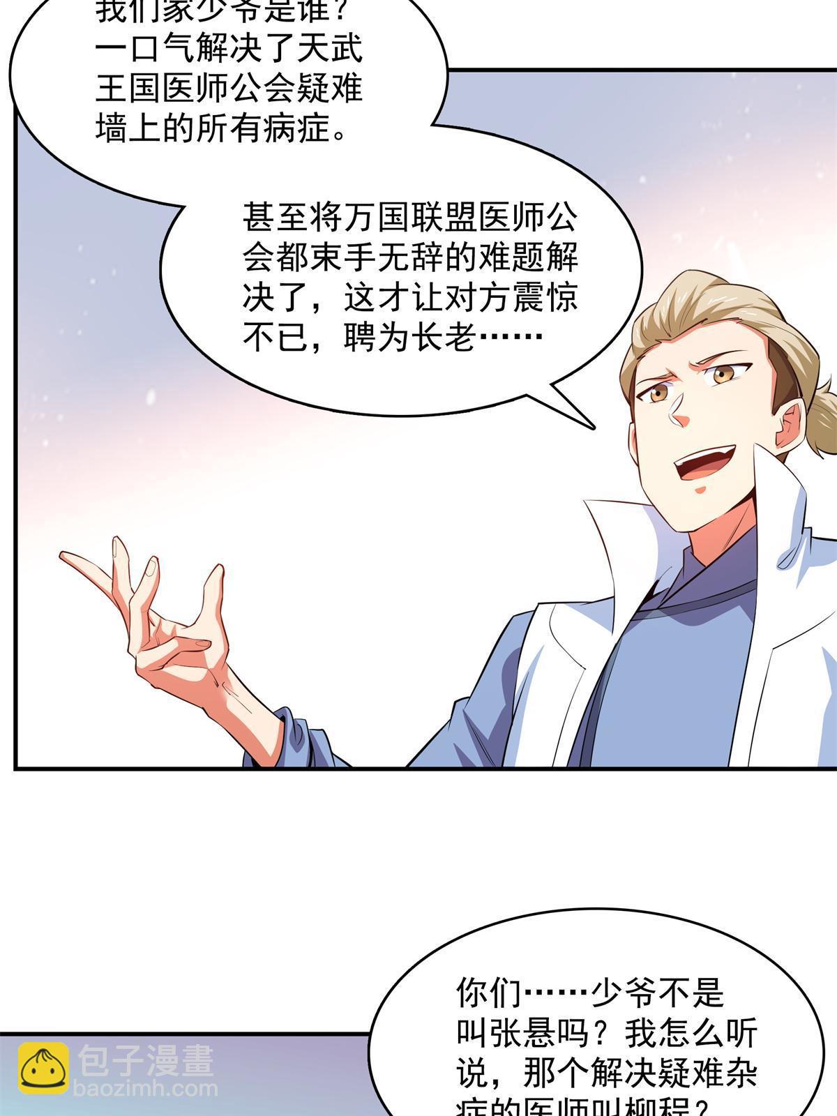 第247话 奔溃的白晨-第252话