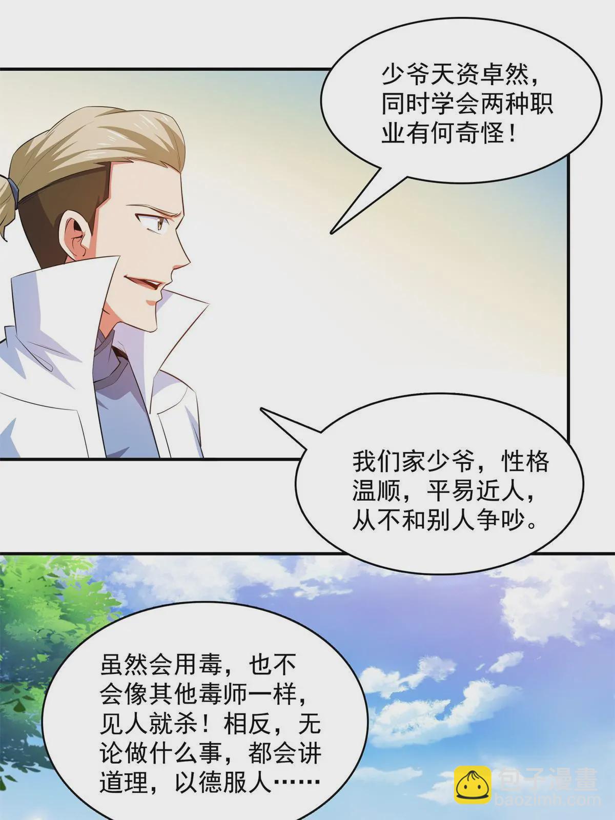 第247话 奔溃的白晨-第252话
