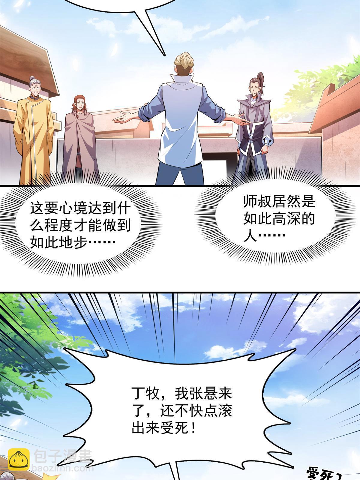 第247话 奔溃的白晨-第252话