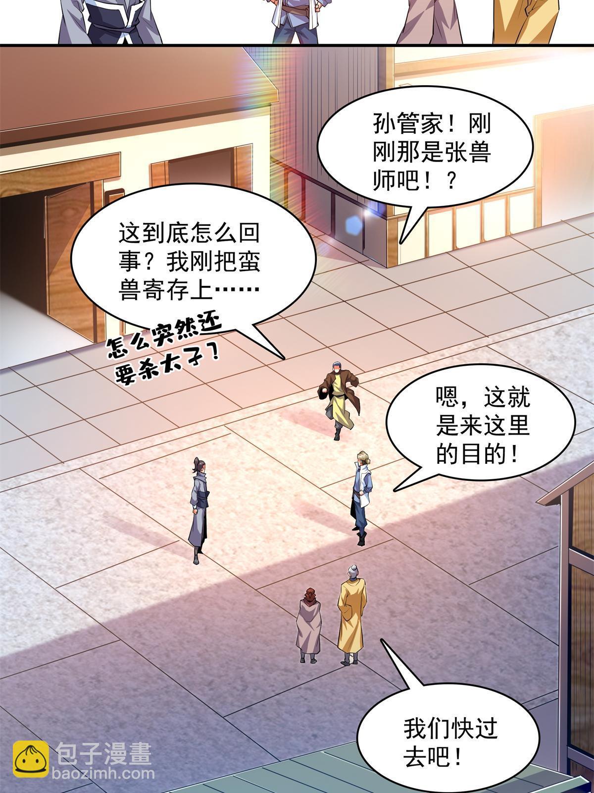 第247话 奔溃的白晨-第252话