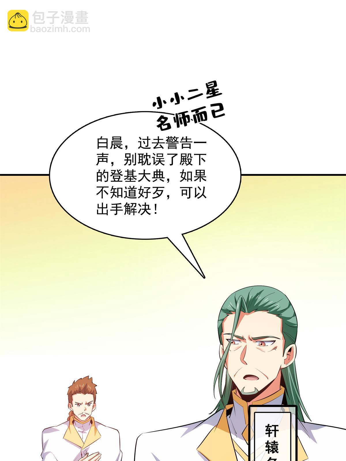 第247话 奔溃的白晨-第252话