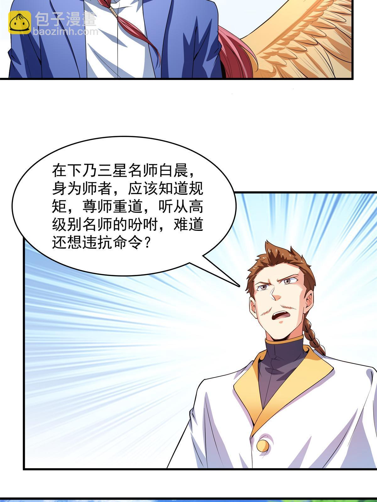 第247话 奔溃的白晨-第252话