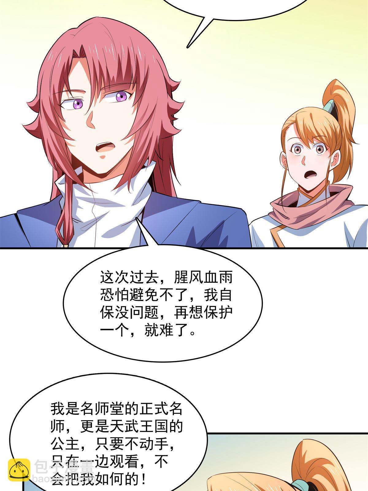 第247话 奔溃的白晨-第252话