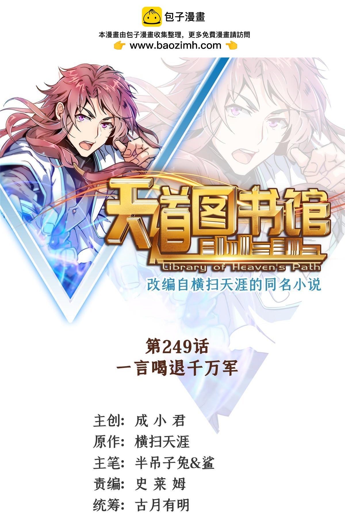 第249话 一言喝退千万军-第254话
