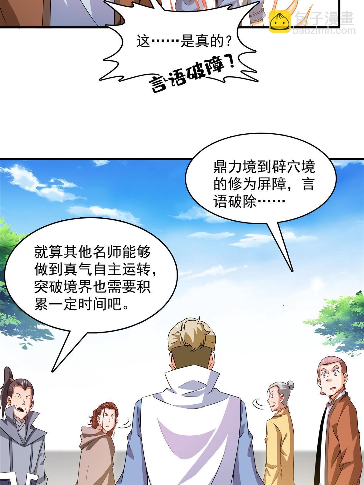 第249话 一言喝退千万军-第254话
