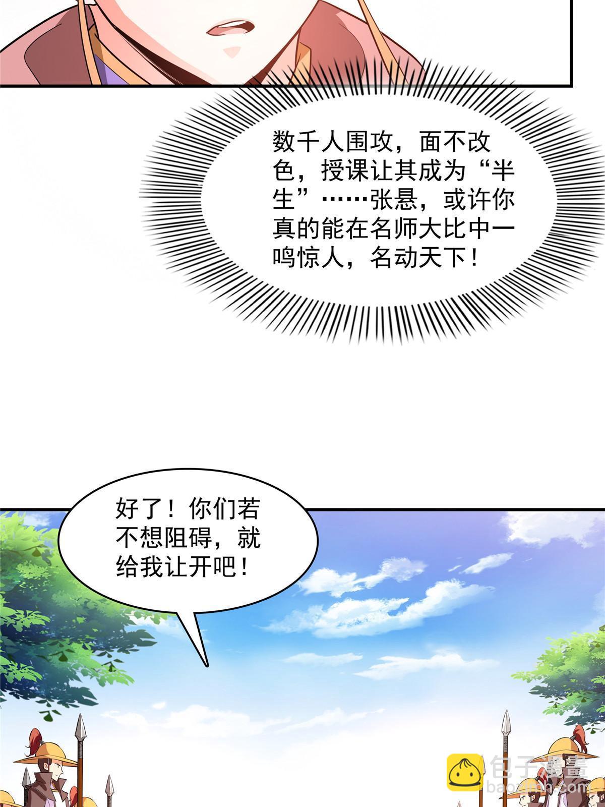 第249话 一言喝退千万军-第254话