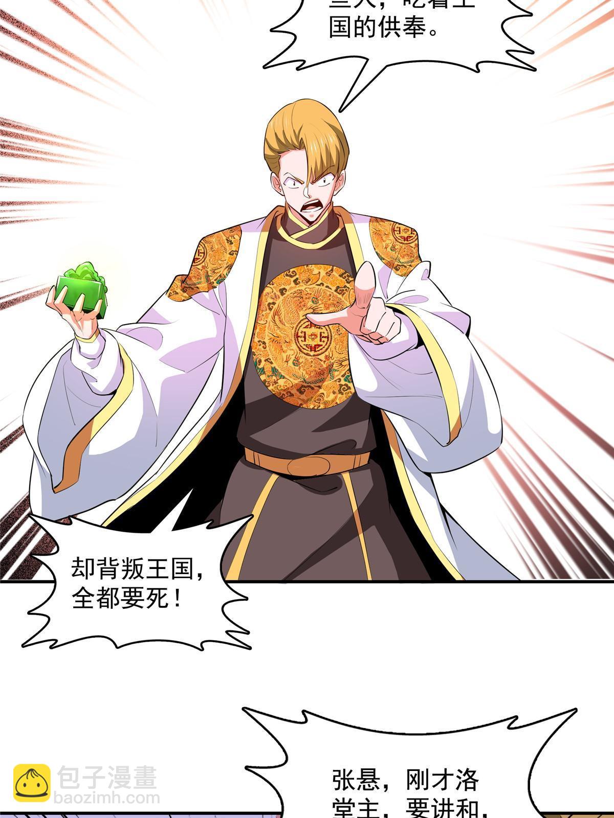第249话 一言喝退千万军-第254话