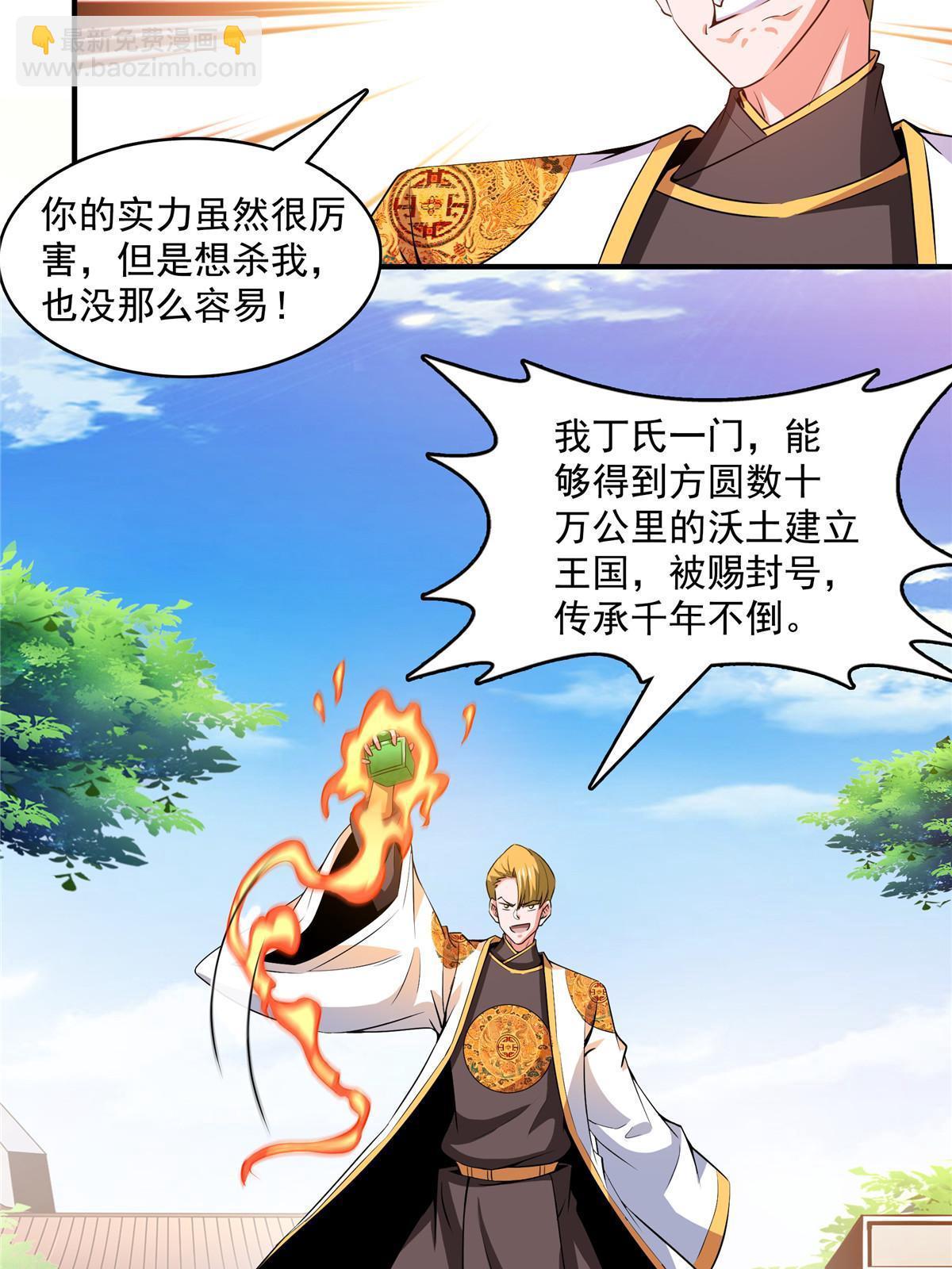 第249话 一言喝退千万军-第254话
