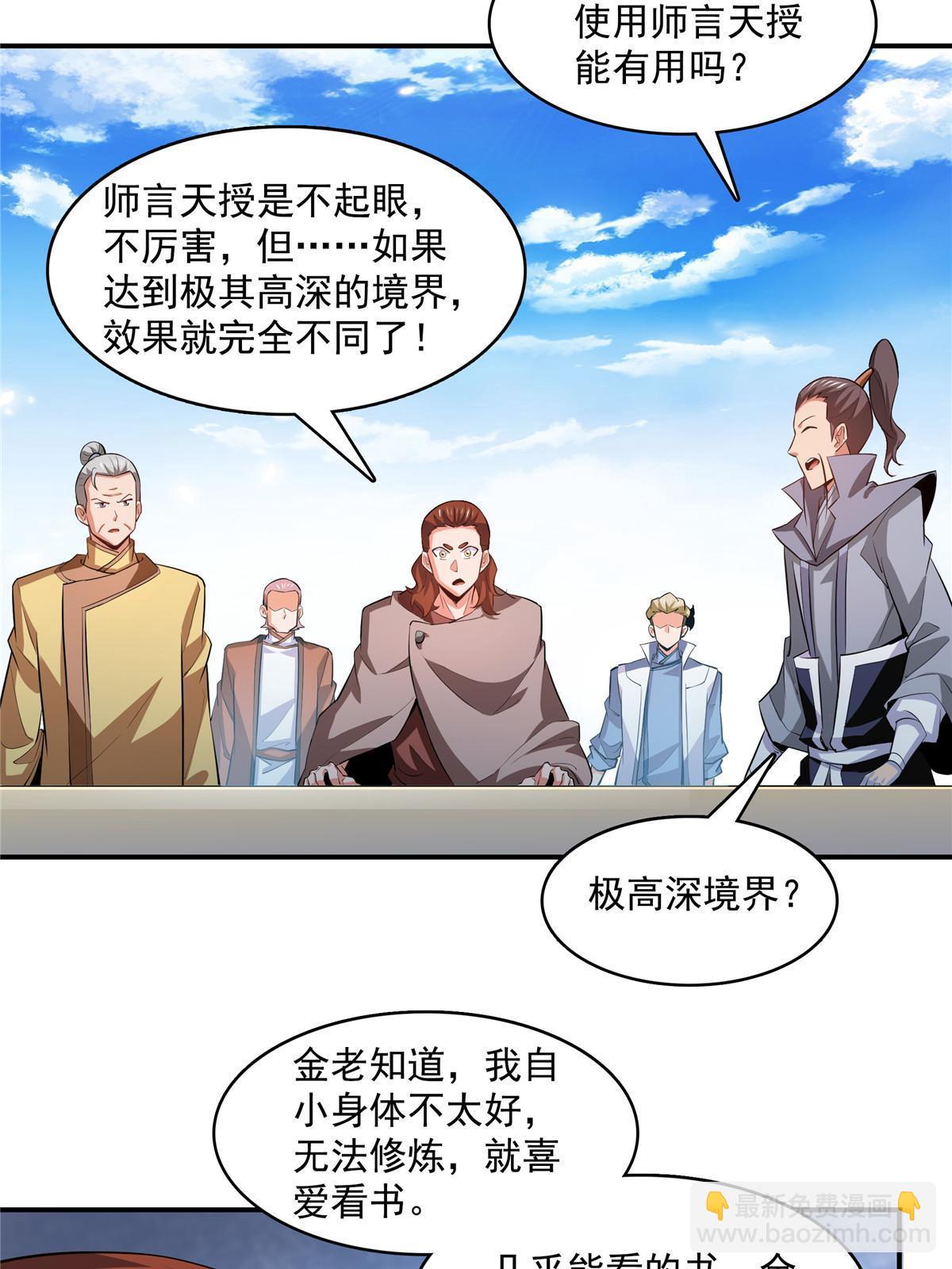 第249话 一言喝退千万军-第254话