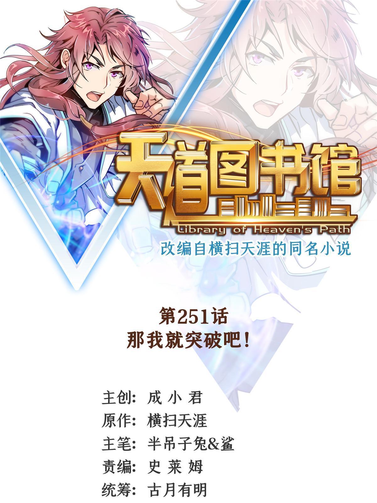 第251话 那我就突破吧！-第256话