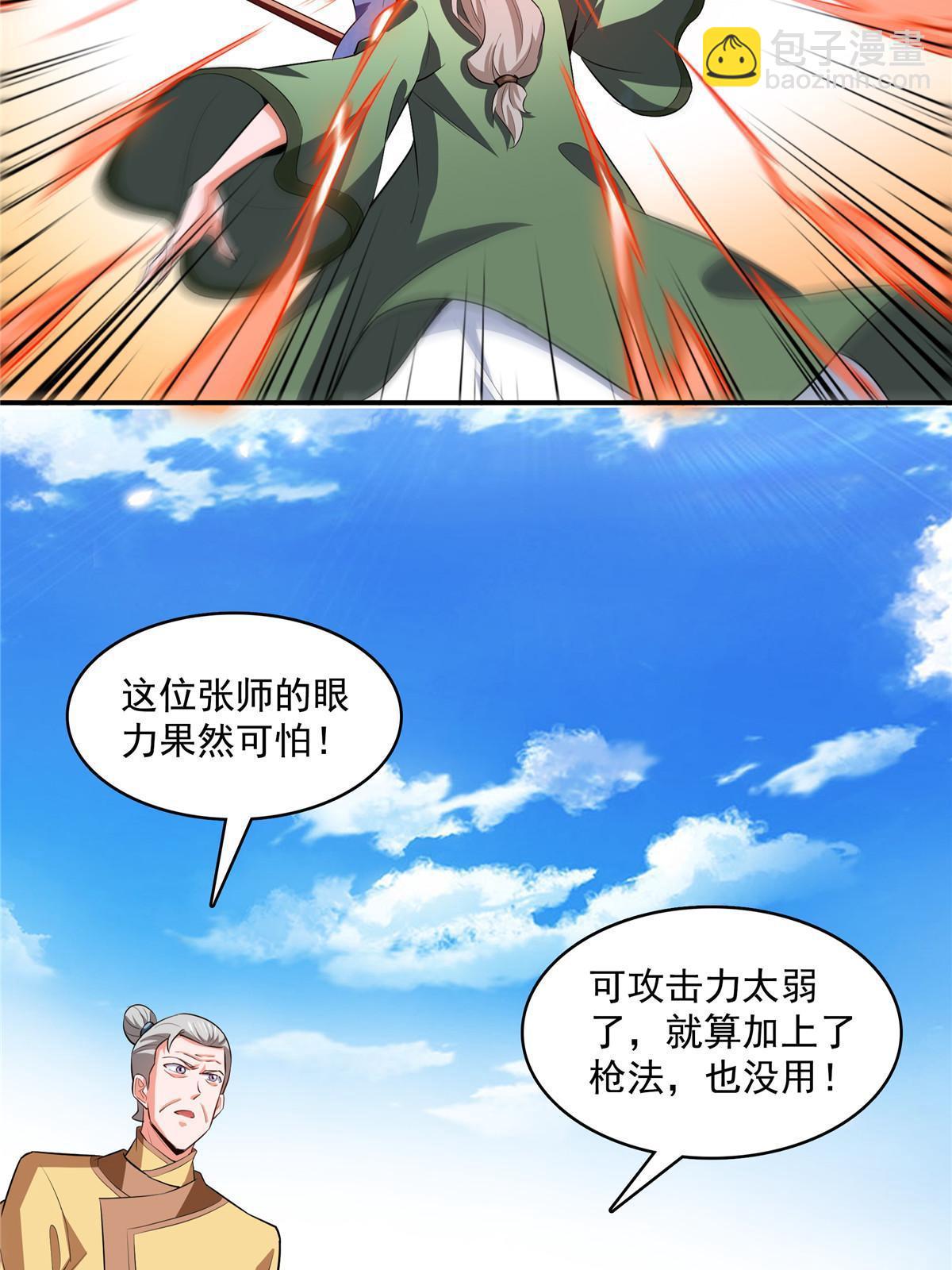 第251话 那我就突破吧！-第256话