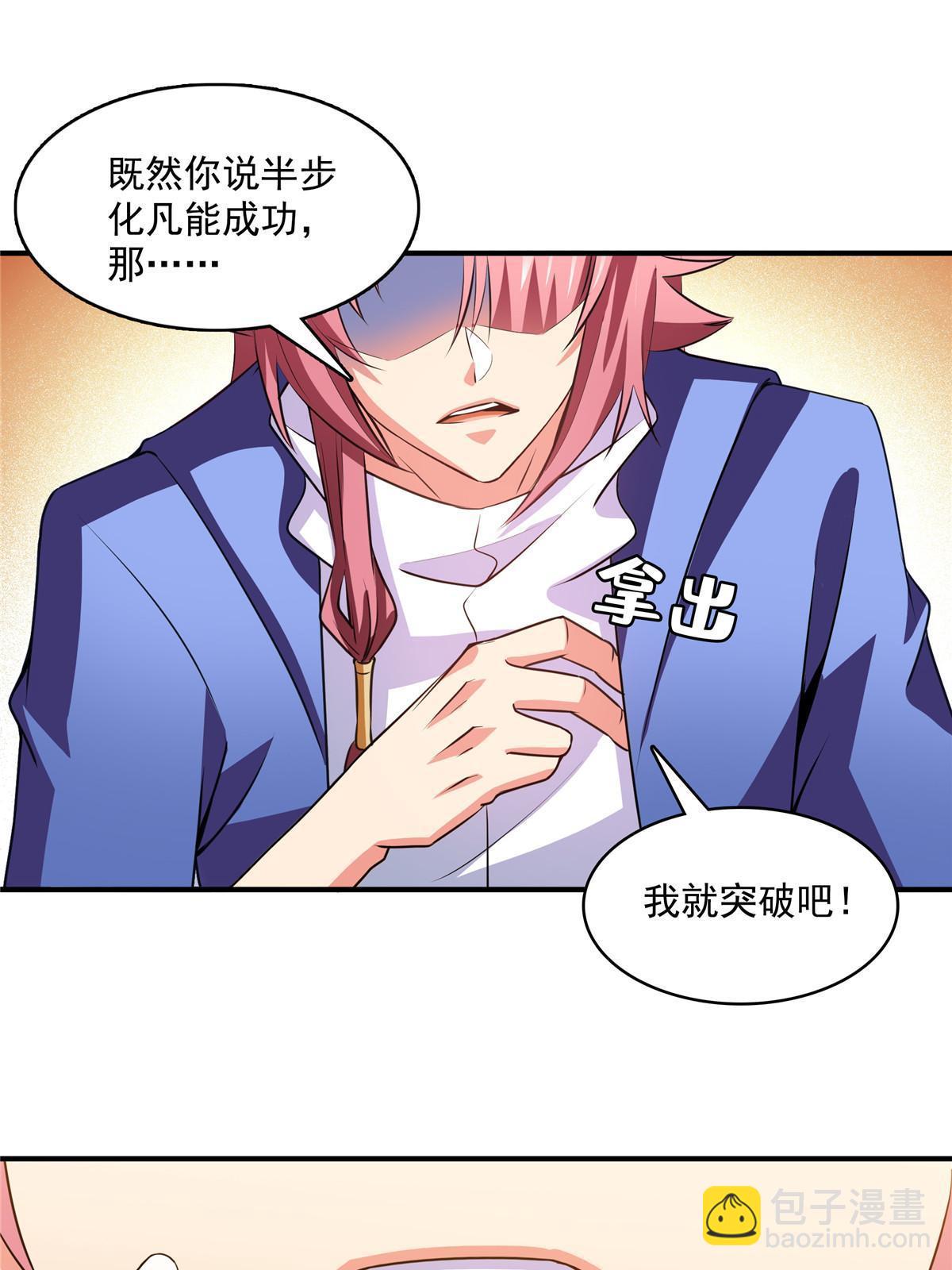 第251话 那我就突破吧！-第256话