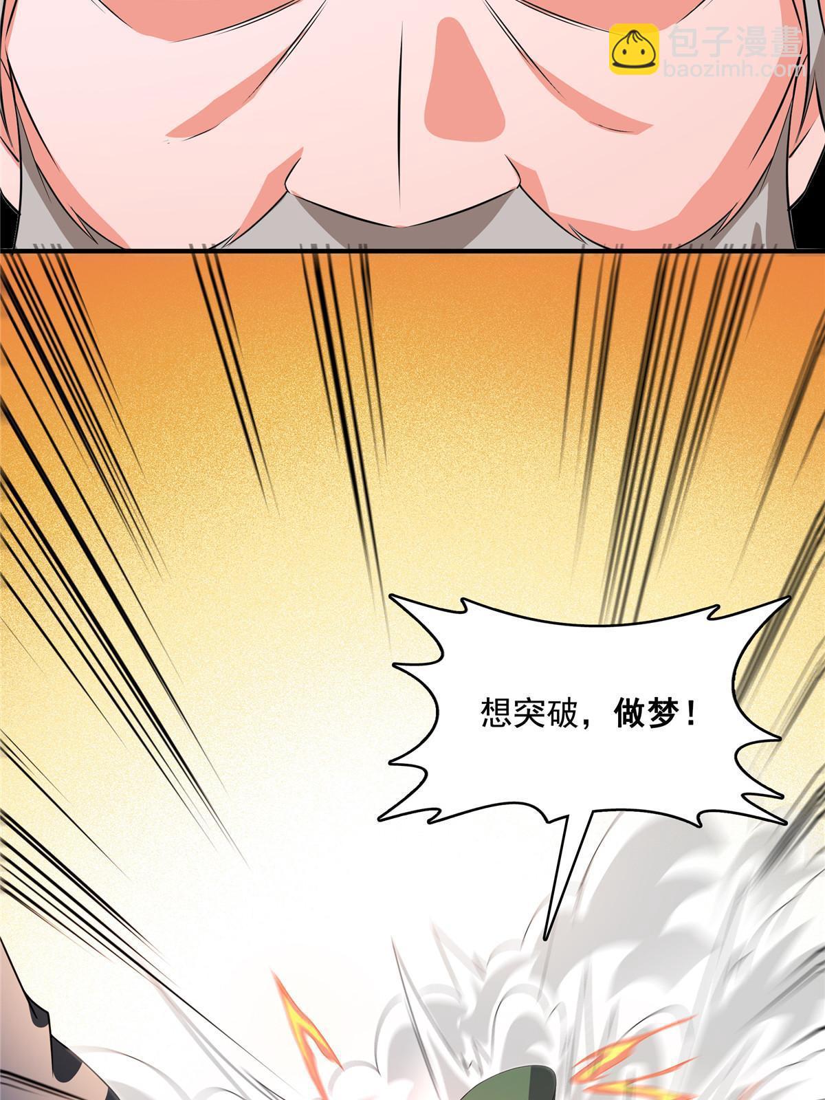 第251话 那我就突破吧！-第256话