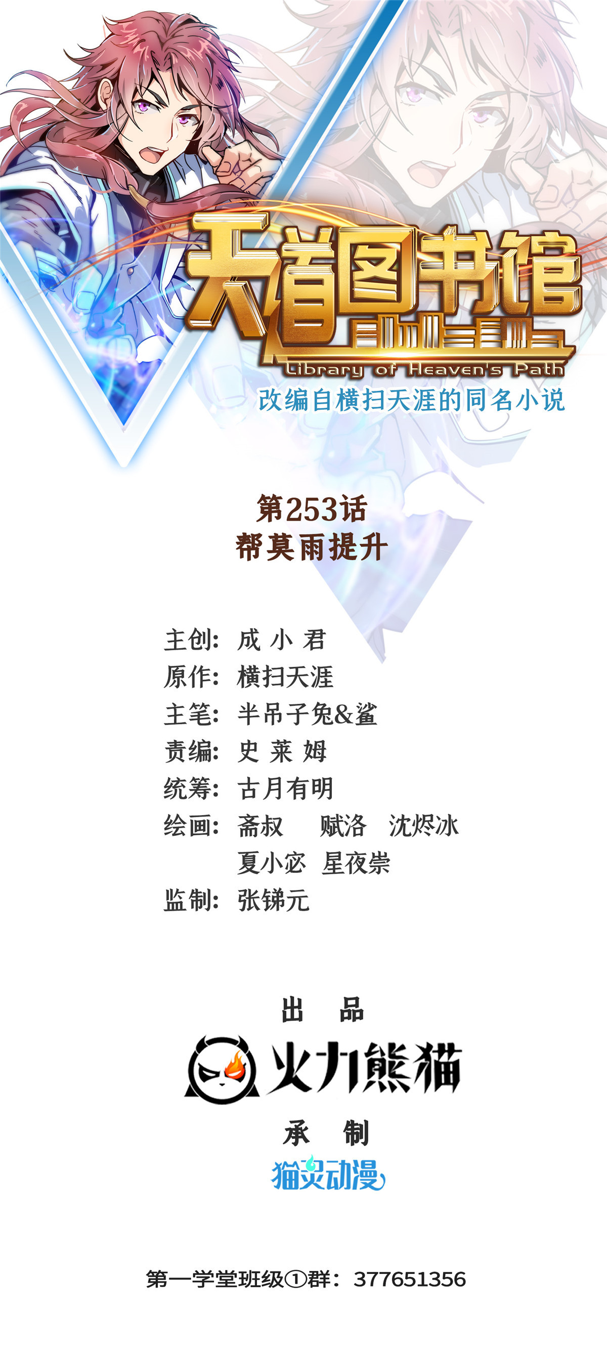 第253话 帮莫雨提升-第258话