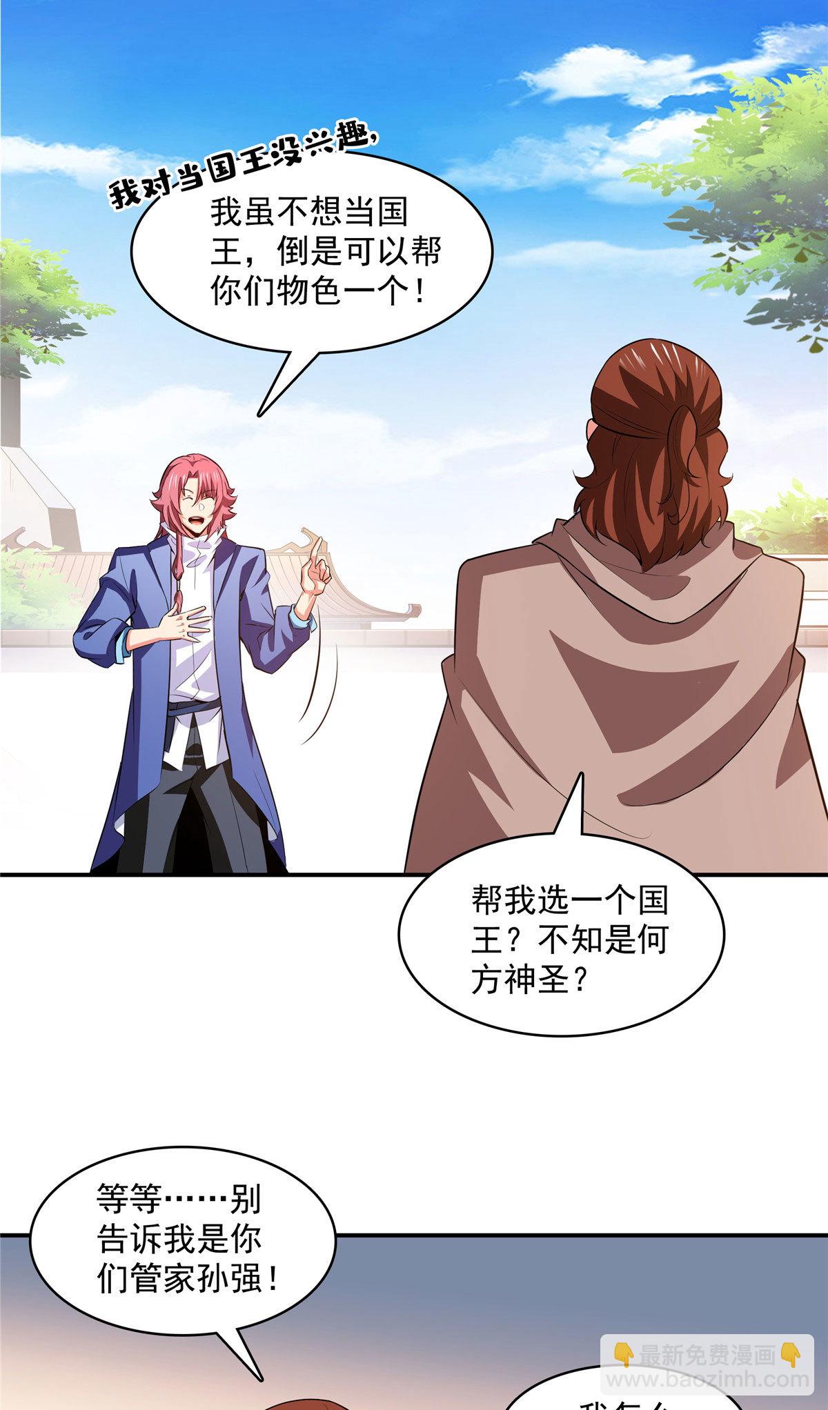 第253话 帮莫雨提升-第258话