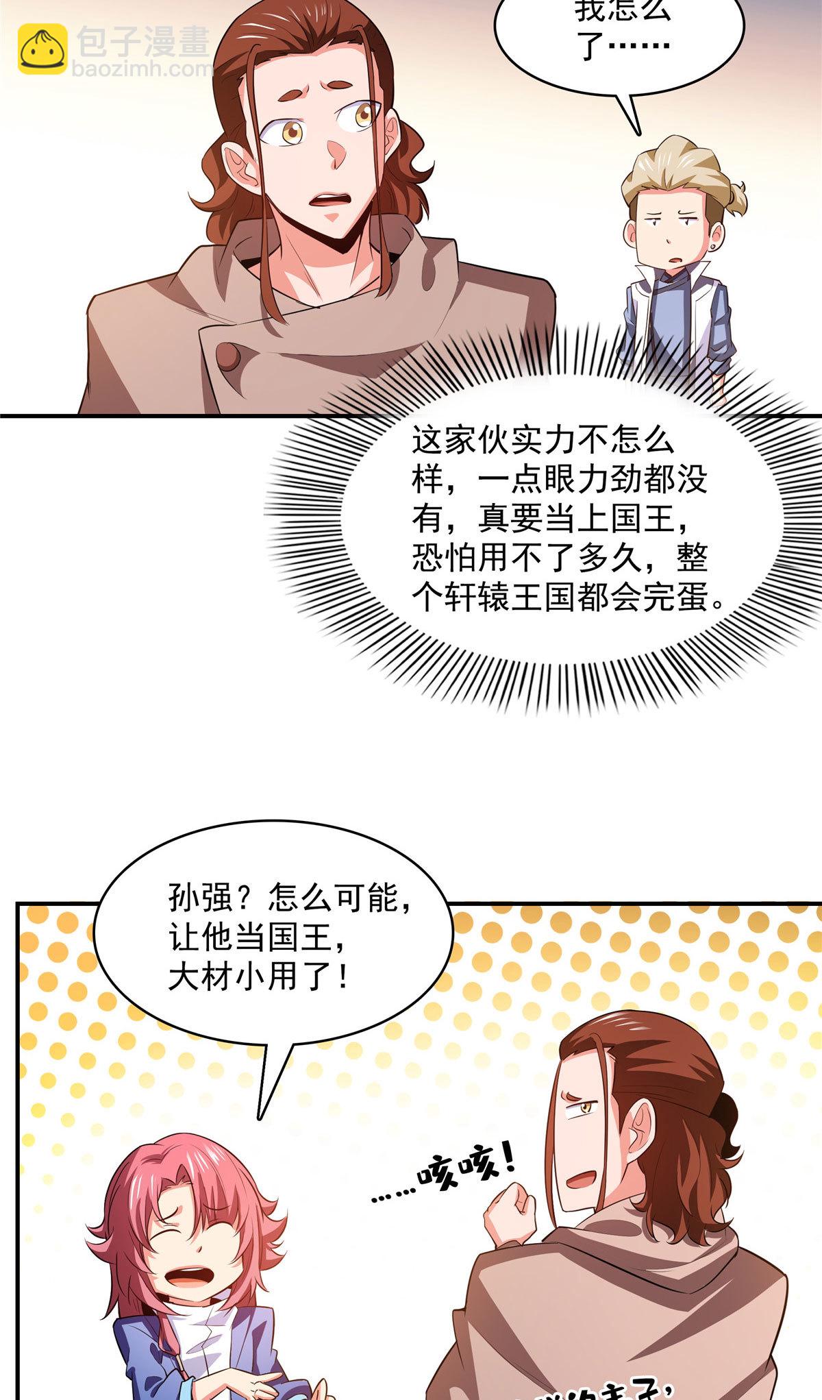 第253话 帮莫雨提升-第258话