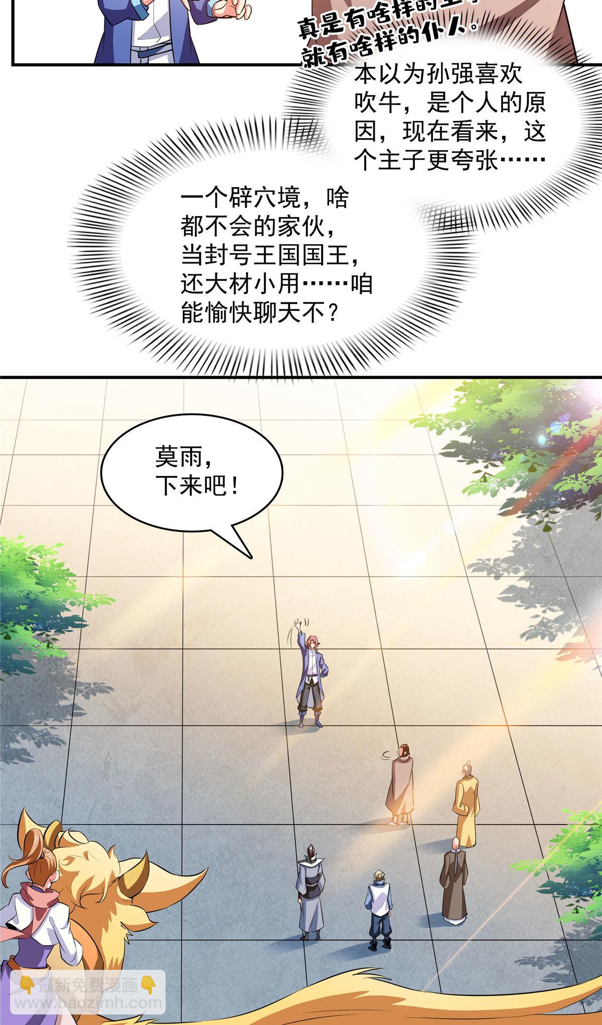 第253话 帮莫雨提升-第258话