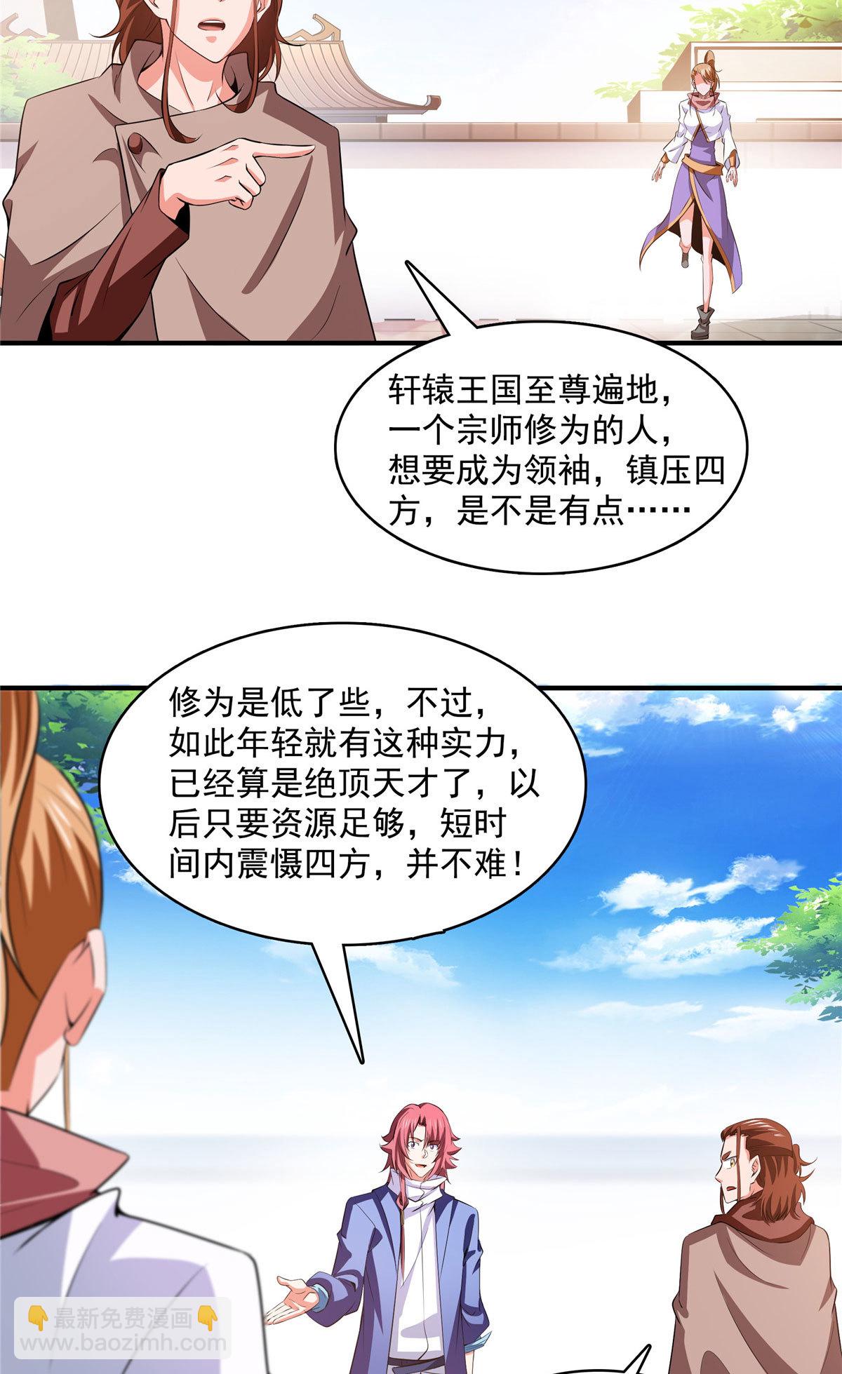 第253话 帮莫雨提升-第258话