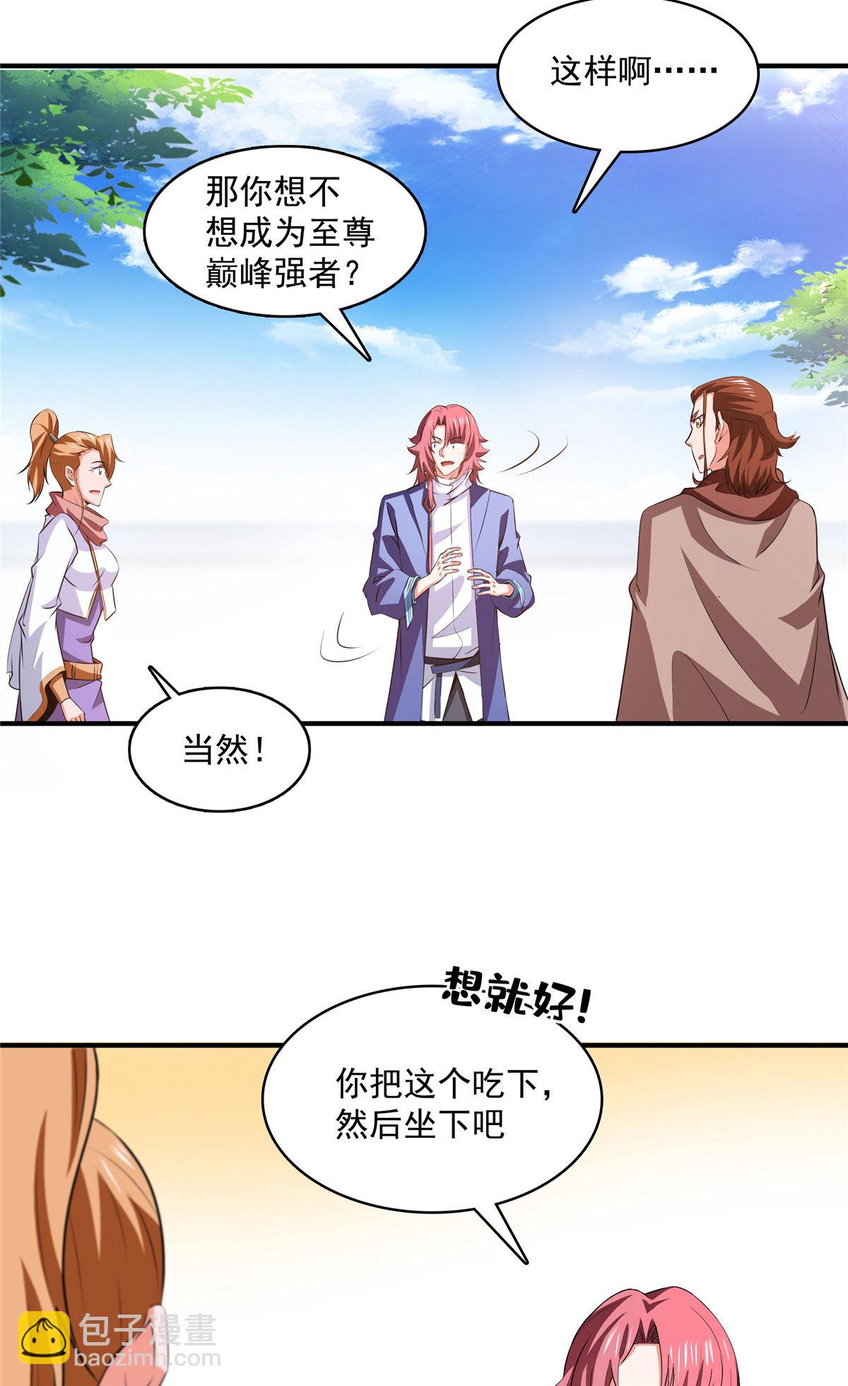 第253话 帮莫雨提升-第258话