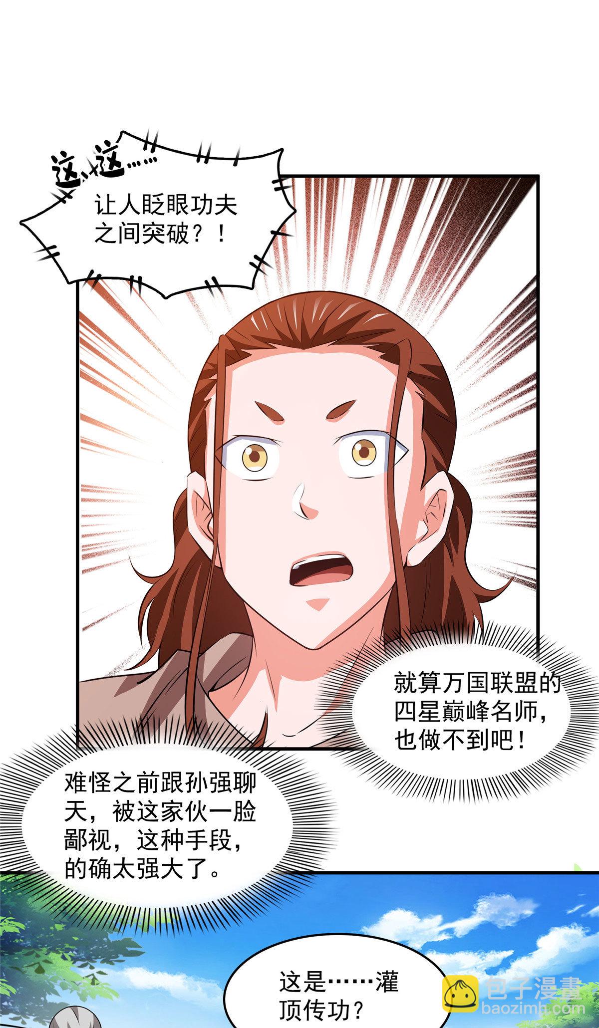 第253话 帮莫雨提升-第258话