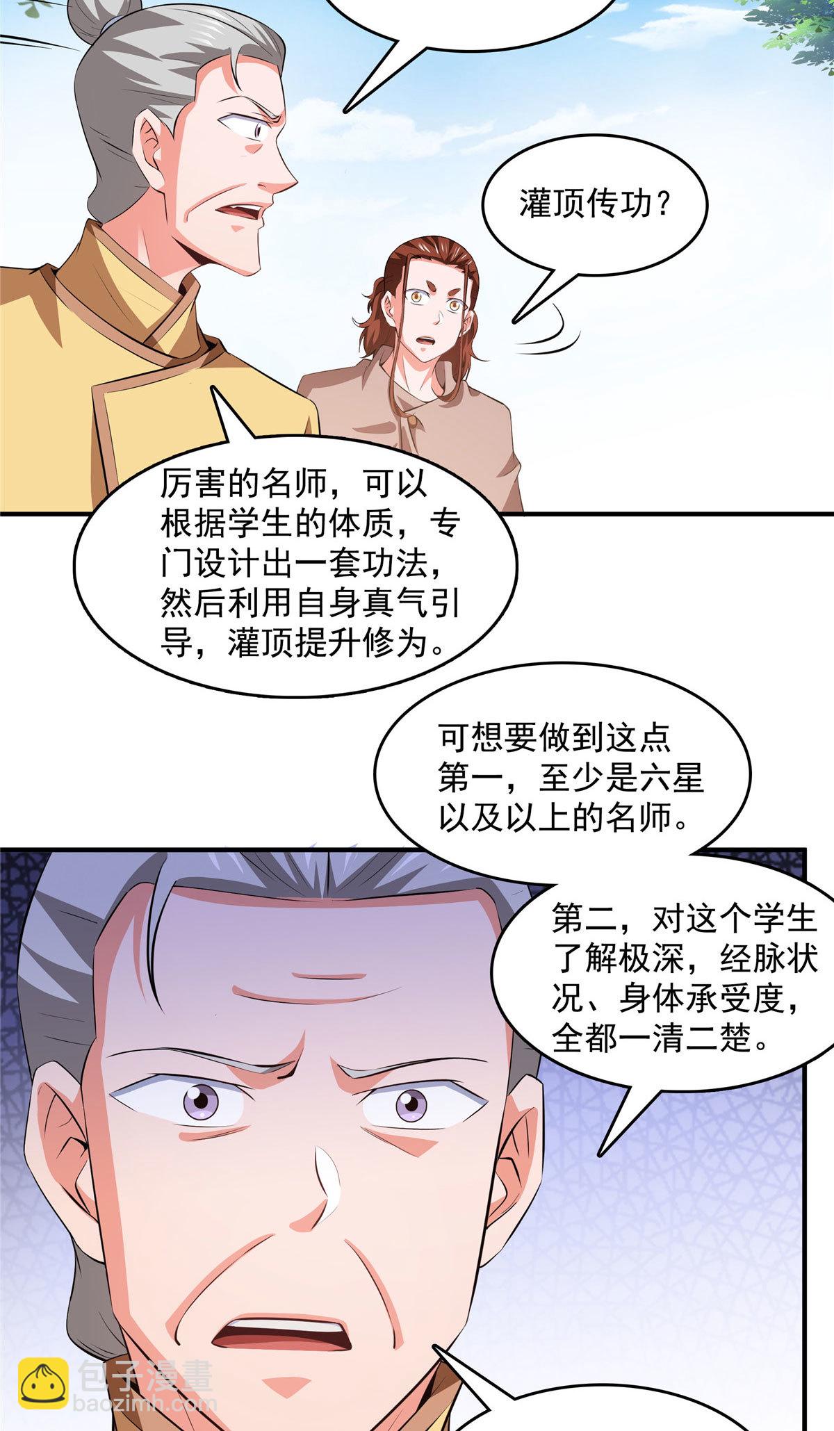 第253话 帮莫雨提升-第258话