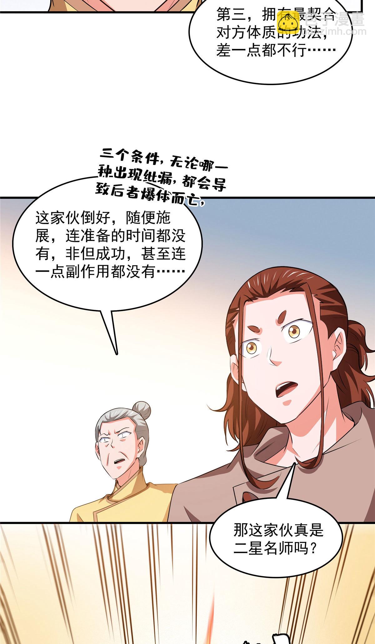 第253话 帮莫雨提升-第258话