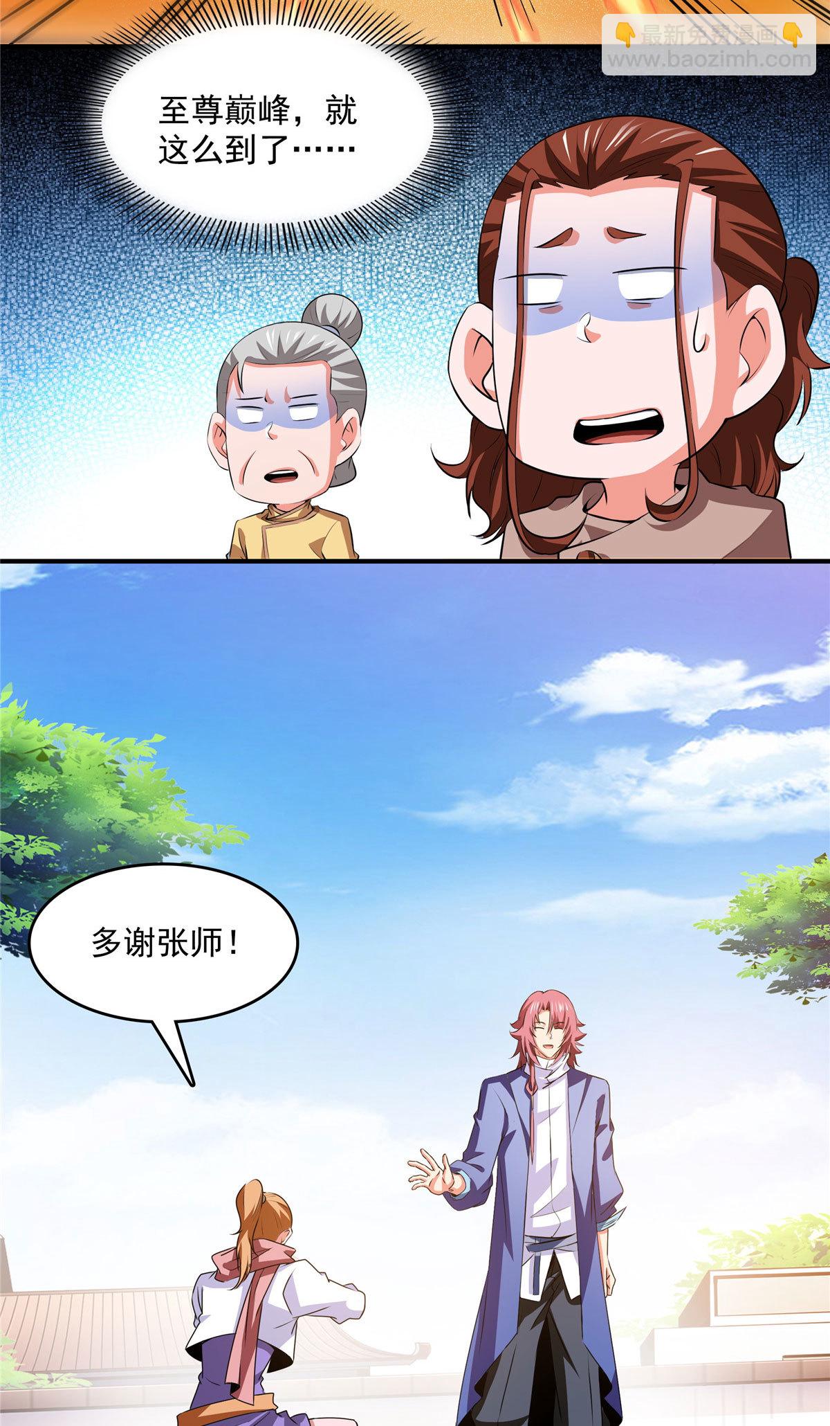 第253话 帮莫雨提升-第258话