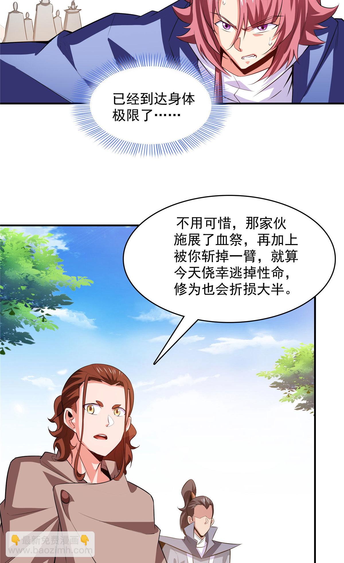 第253话 帮莫雨提升-第258话