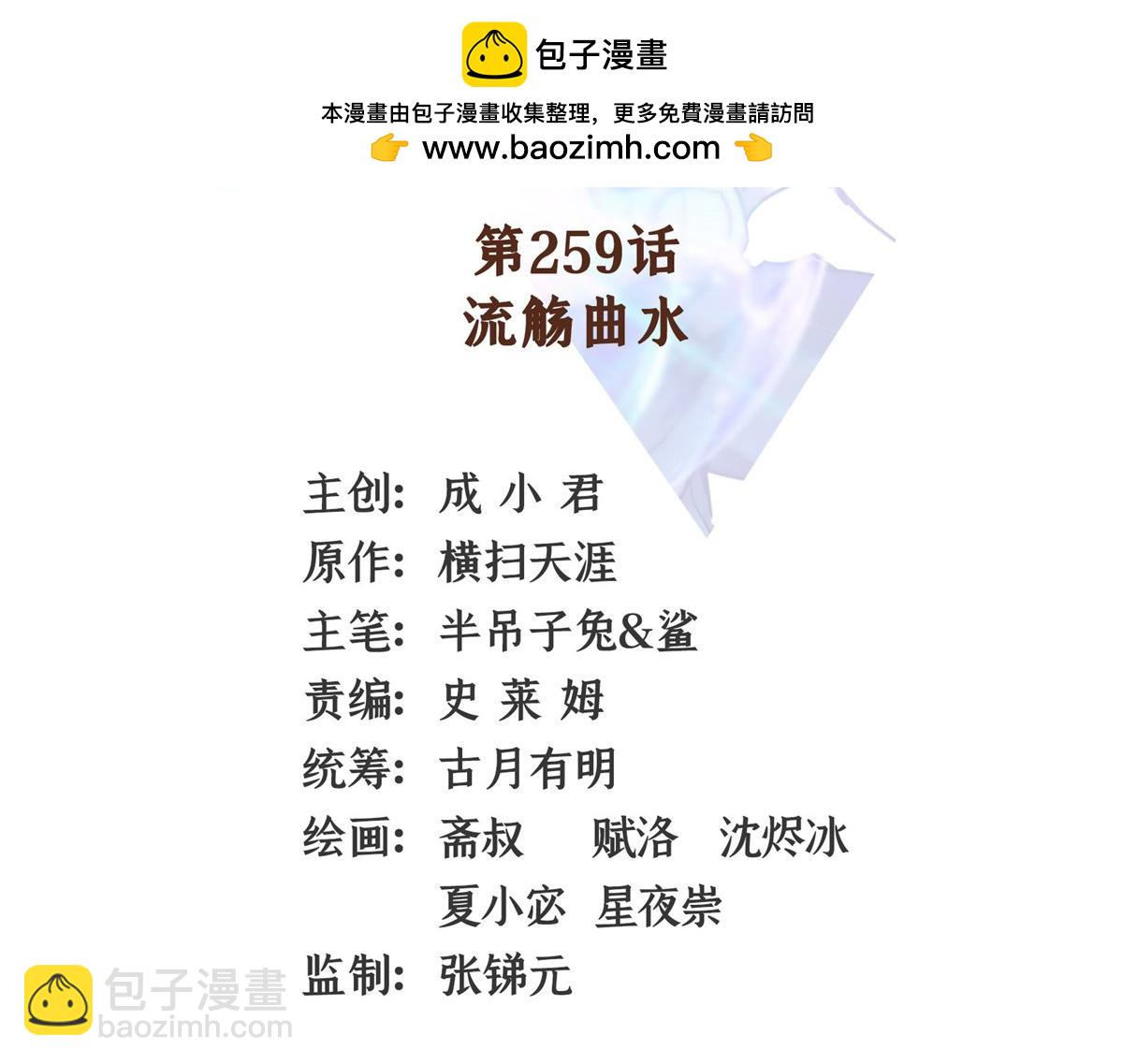 第259话 流觞曲水(1/2)-第264话